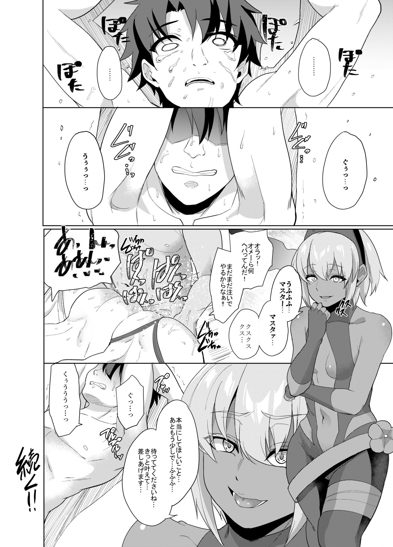 Ore to no Toki yori Ureshisou ni Suruna yoo… - Page 37