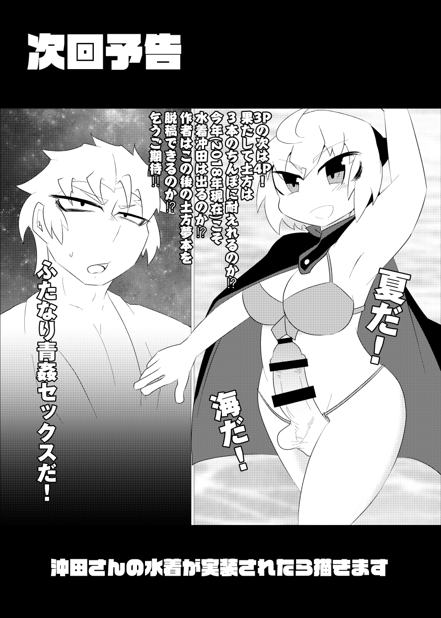 沖田さん「たち」と3pセックスする本 - Page 13