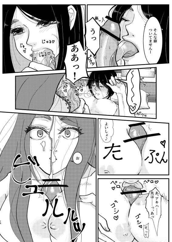 Toile ni Ikitai! - Page 16