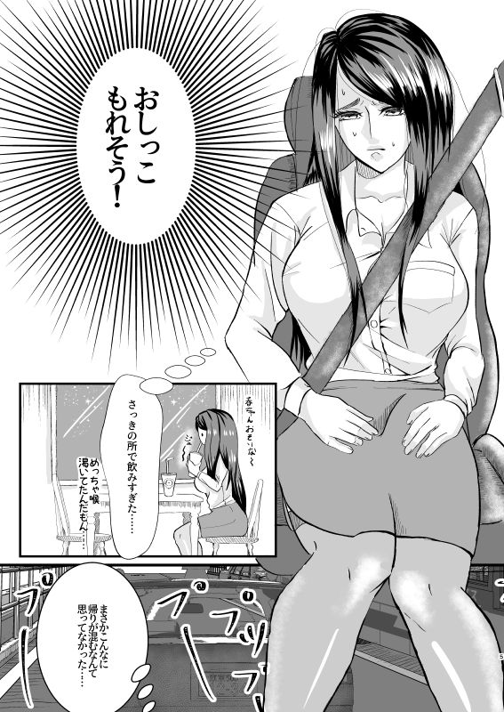 Toile ni Ikitai! - Page 5