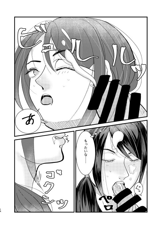 Jinsei Saidai no Pinch kamo Shirenai - Page 15