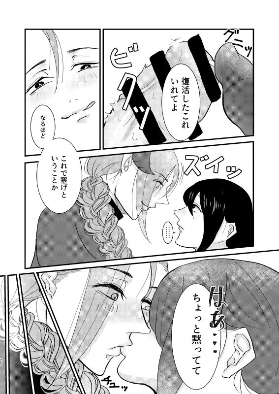 Jinsei Saidai no Pinch kamo Shirenai - Page 19