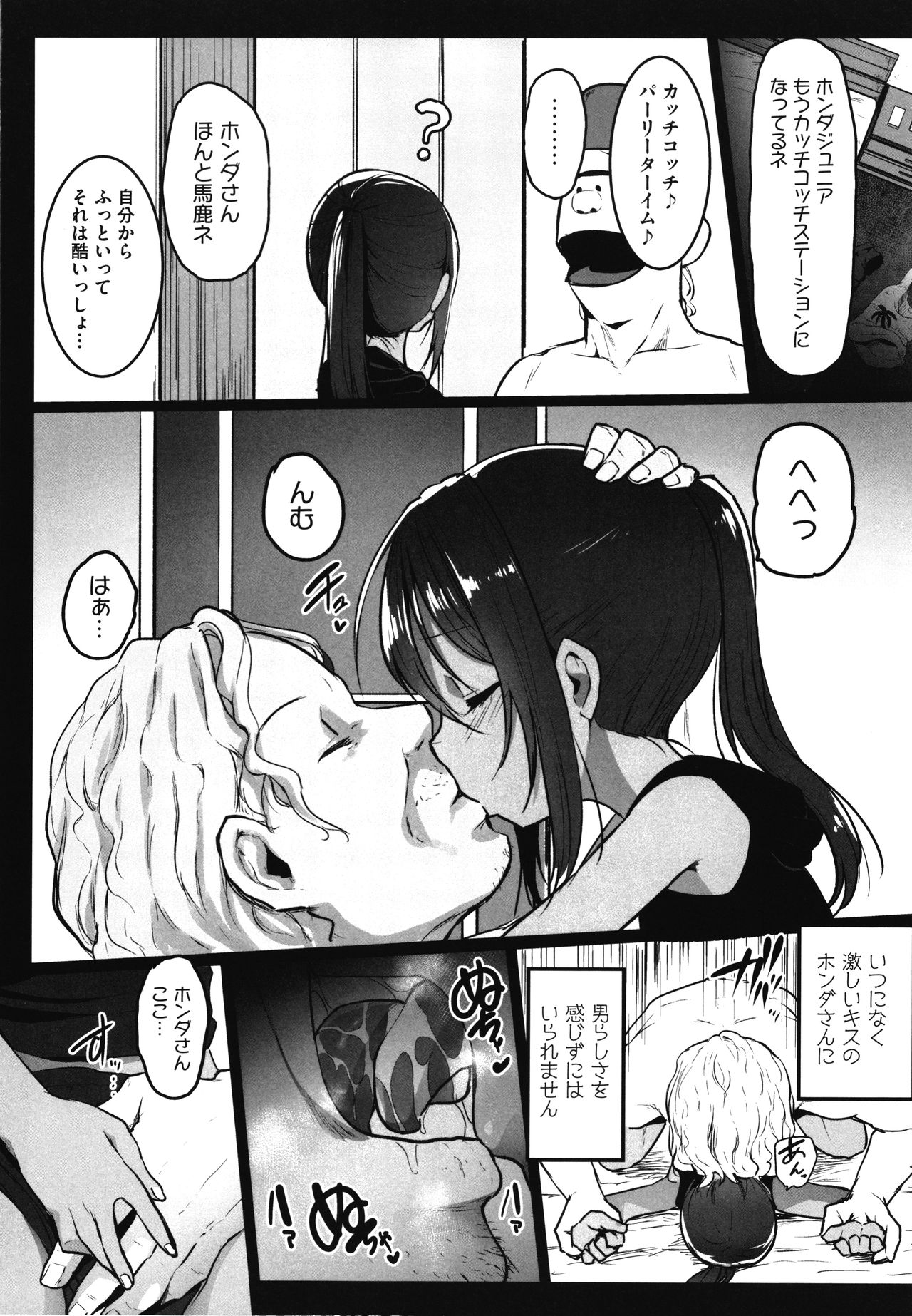 JS Enkou Nisshi - Page 113