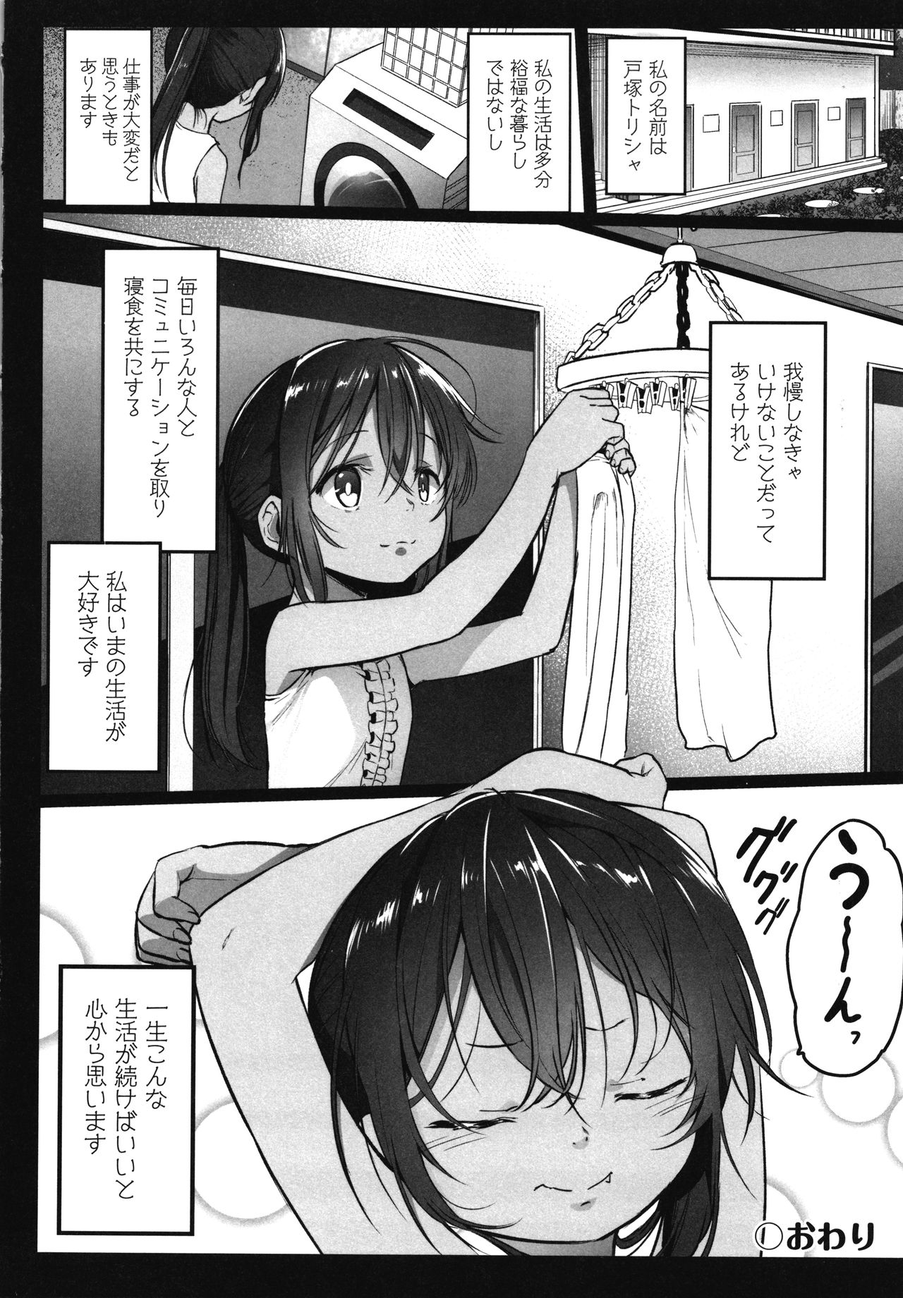 JS Enkou Nisshi - Page 127