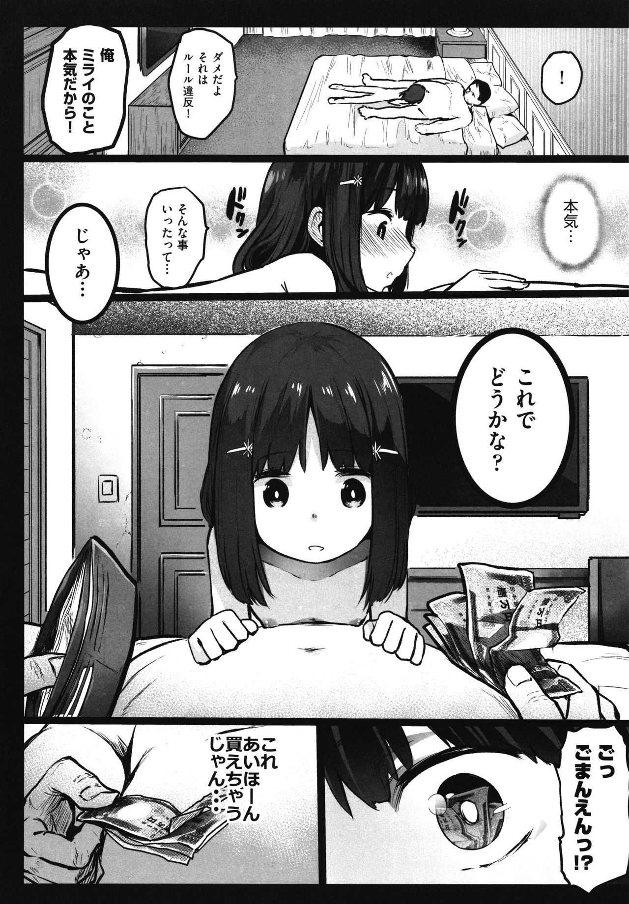 JS Enkou Nisshi - Page 15