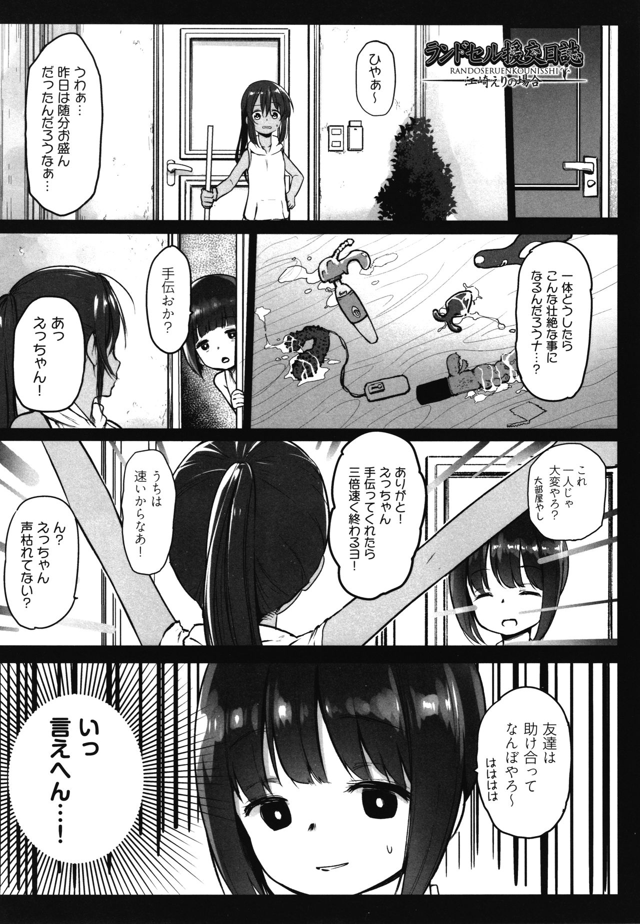 JS Enkou Nisshi - Page 154