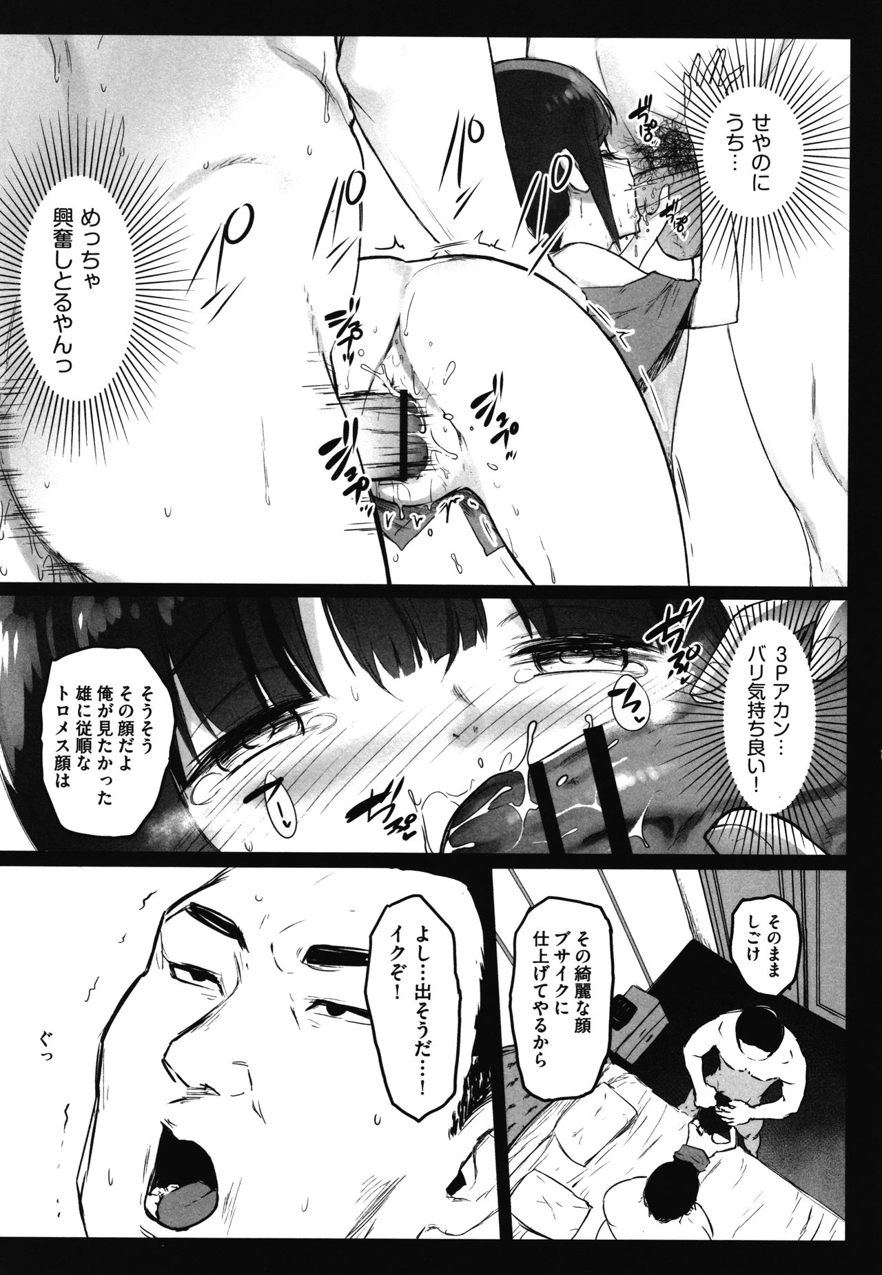 JS Enkou Nisshi - Page 168