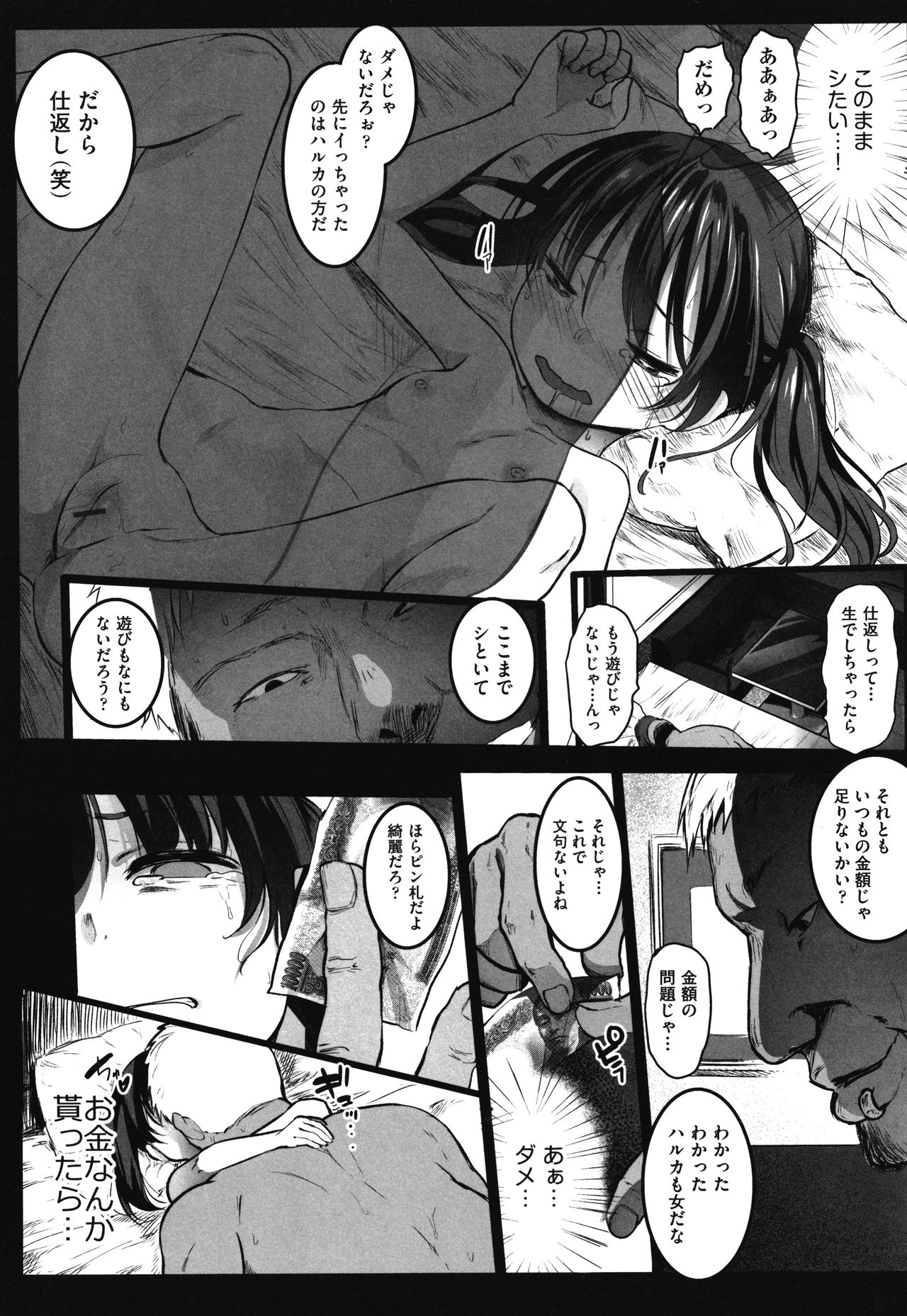 JS Enkou Nisshi - Page 71