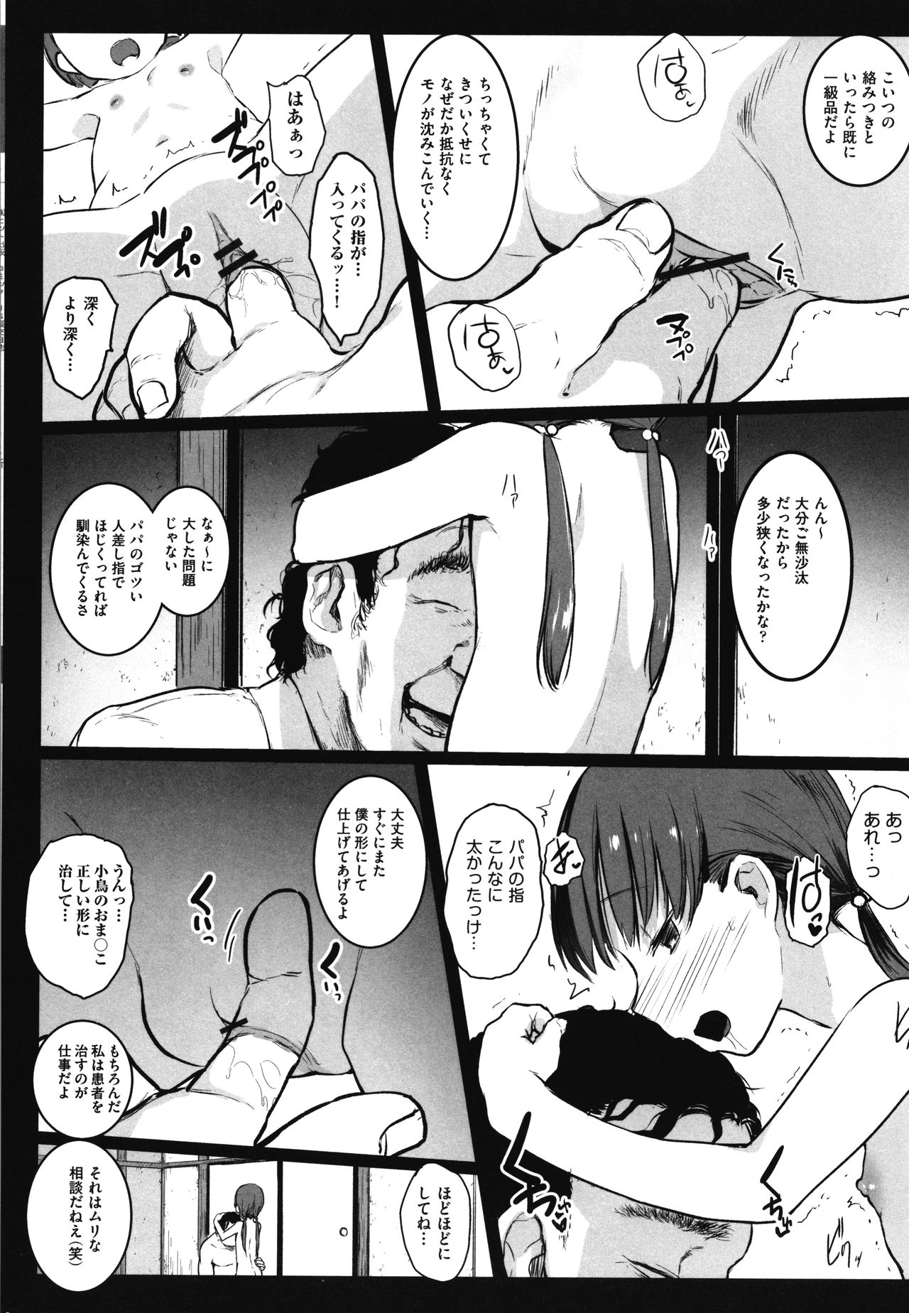 JS Enkou Nisshi - Page 85