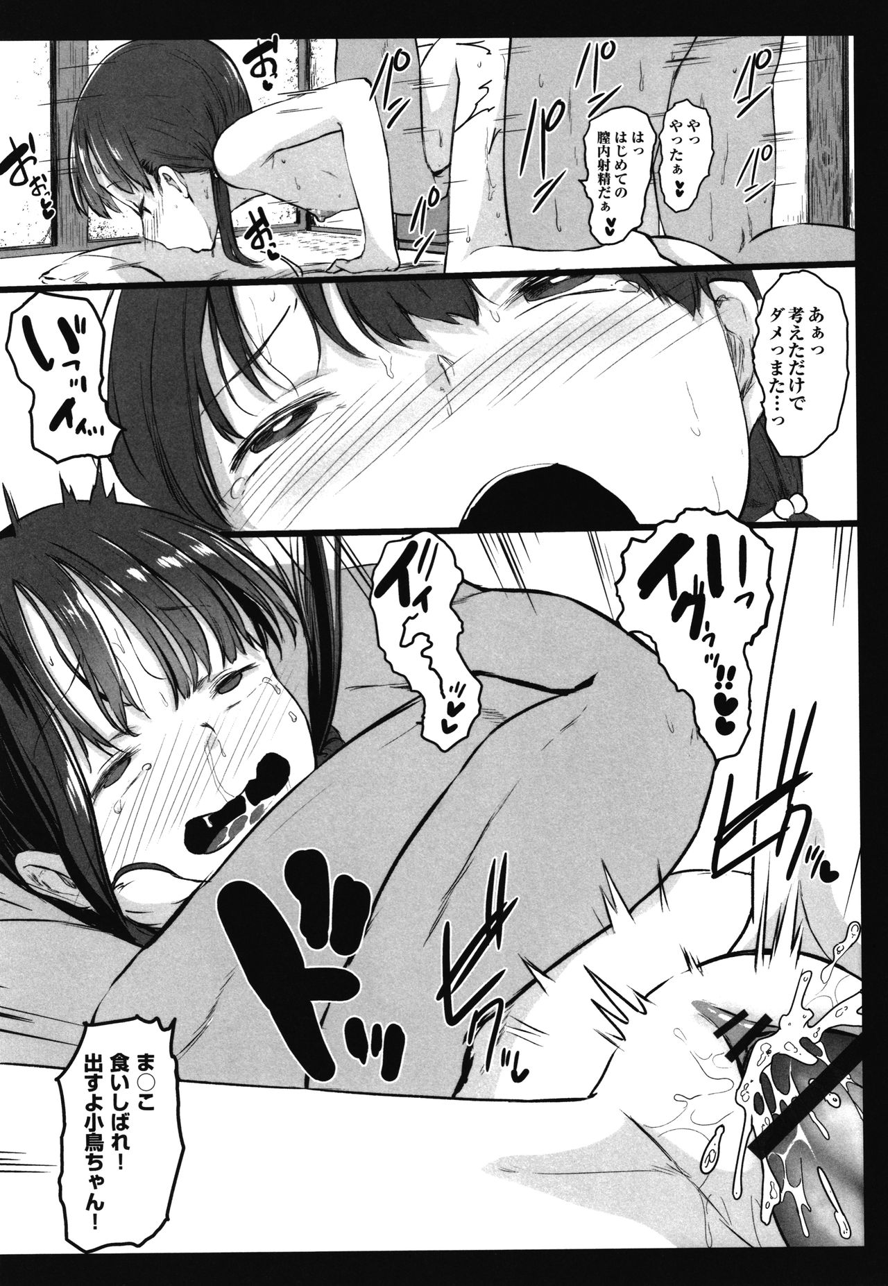 JS Enkou Nisshi - Page 96