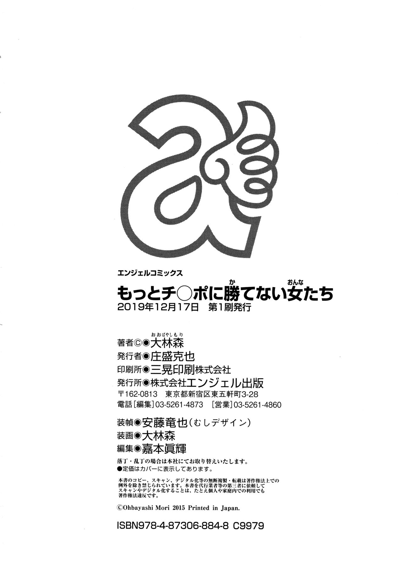 Motto Chi po ni Katenai Onna-tachi page 211 - nakadashi blindfold hentai manga - read online free