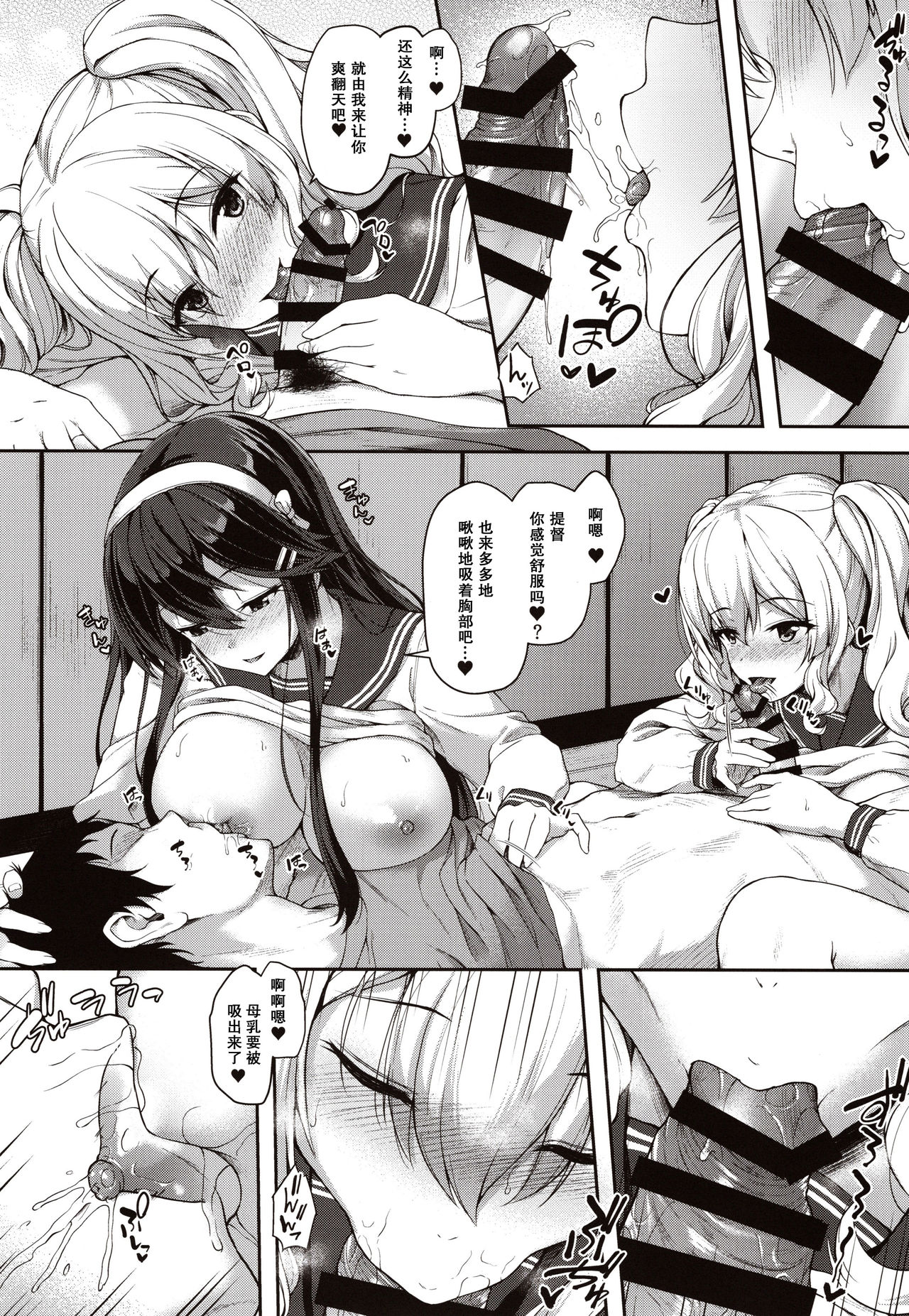 Himitsu no Gokuama OMOTENASHI - Page 12