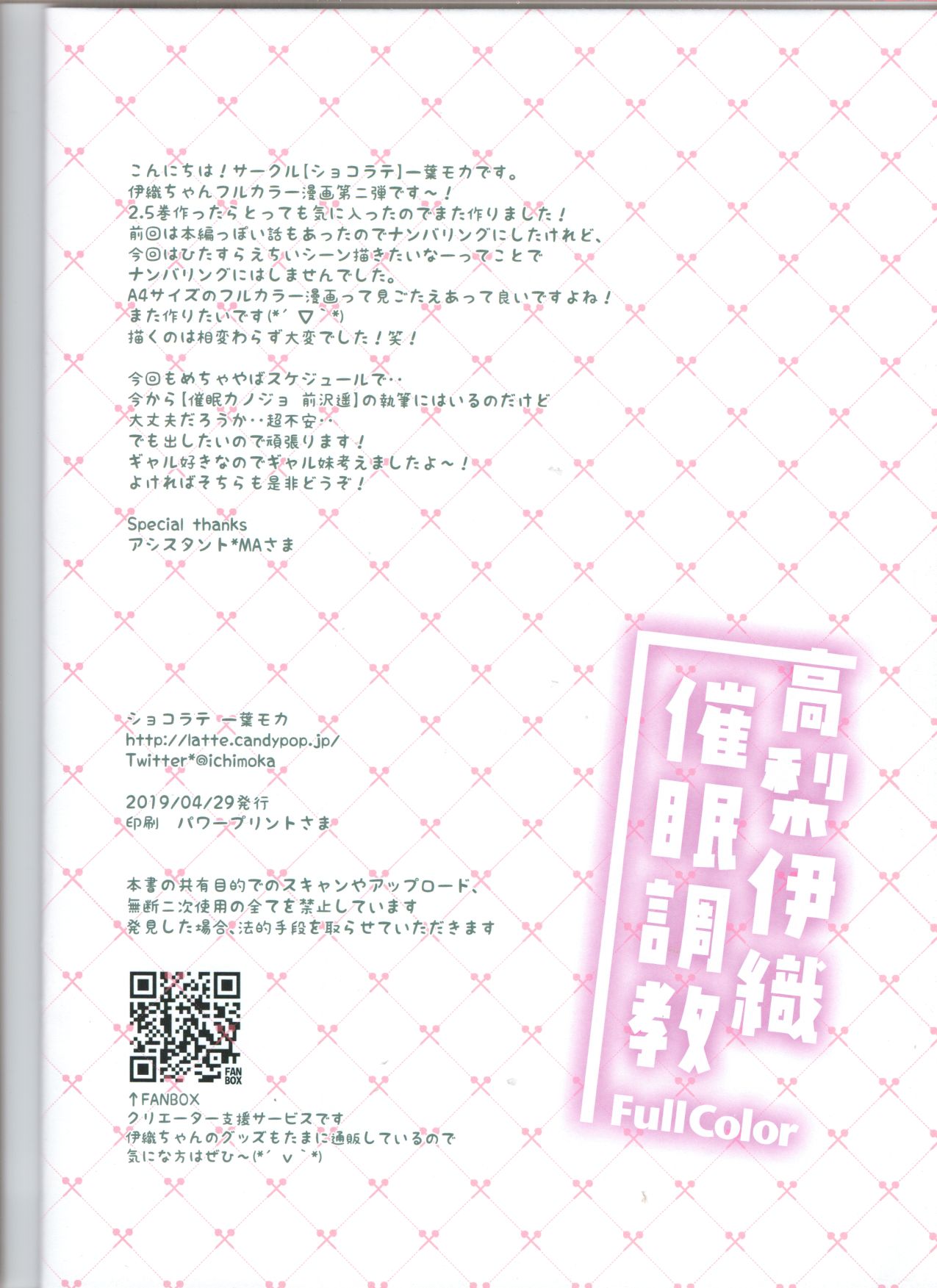 Takanashi Iori Saimin Choukyou - Page 20