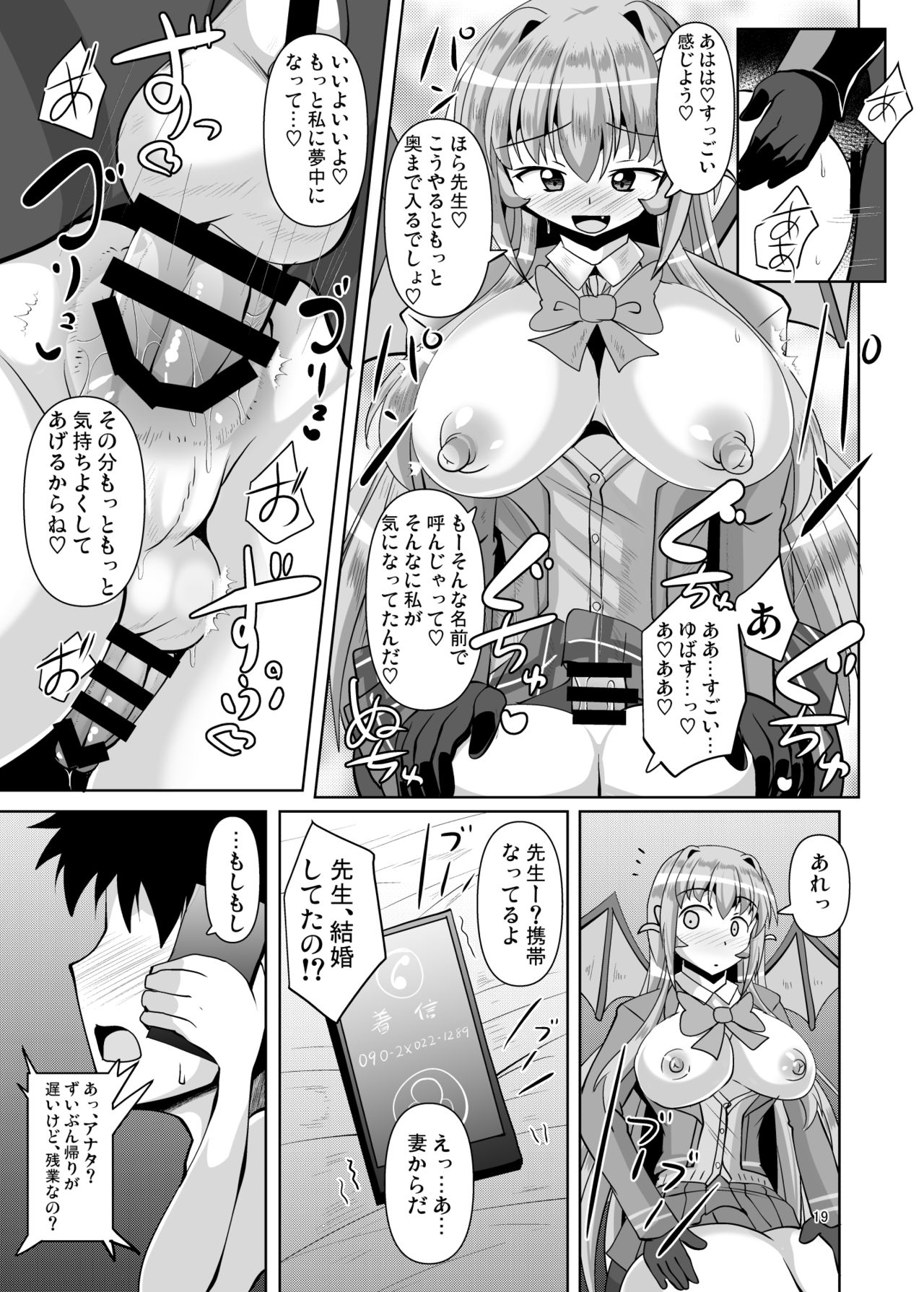 Futanari Kuro Tights no Succubus JK ni Oshiri Horaretai! Vol. 4 - Page 19