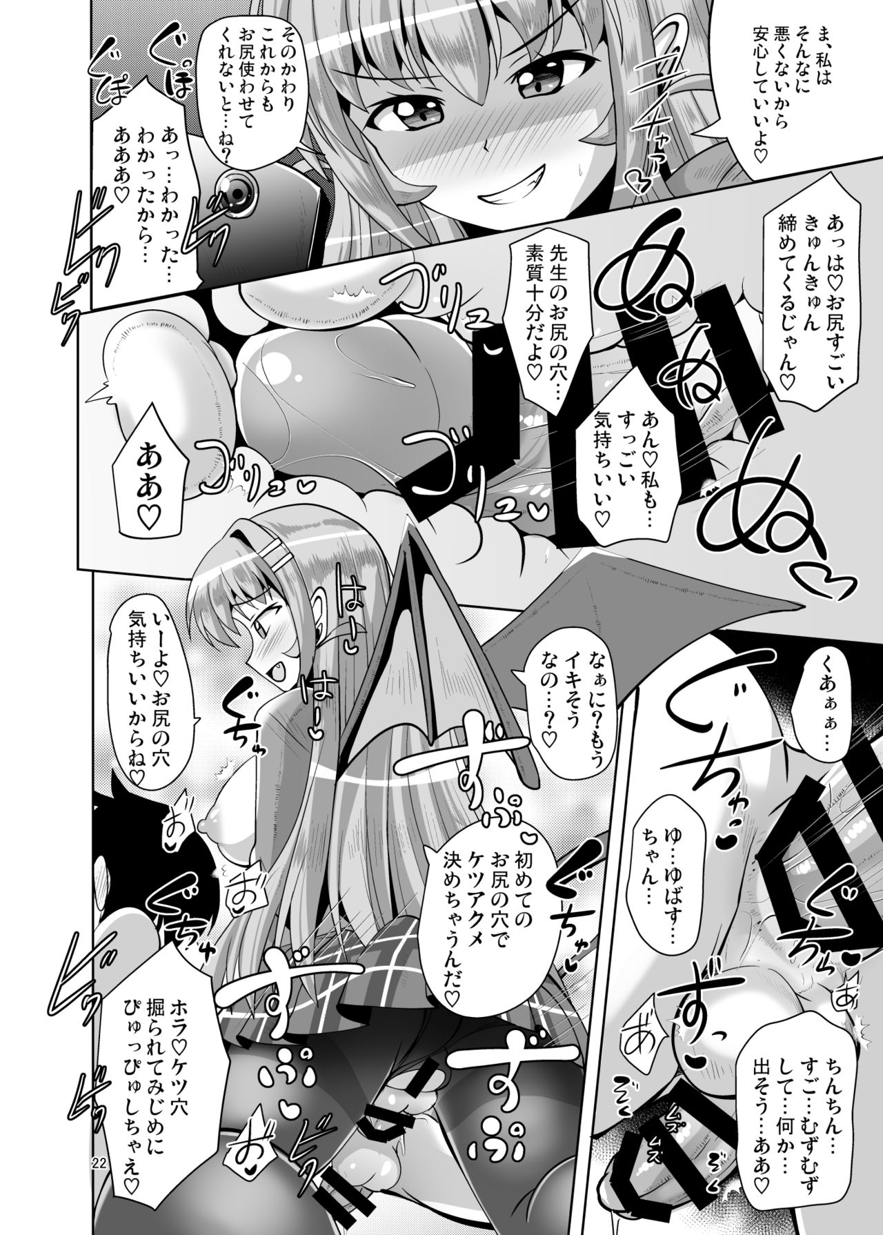 Futanari Kuro Tights no Succubus JK ni Oshiri Horaretai! Vol. 4 - Page 22