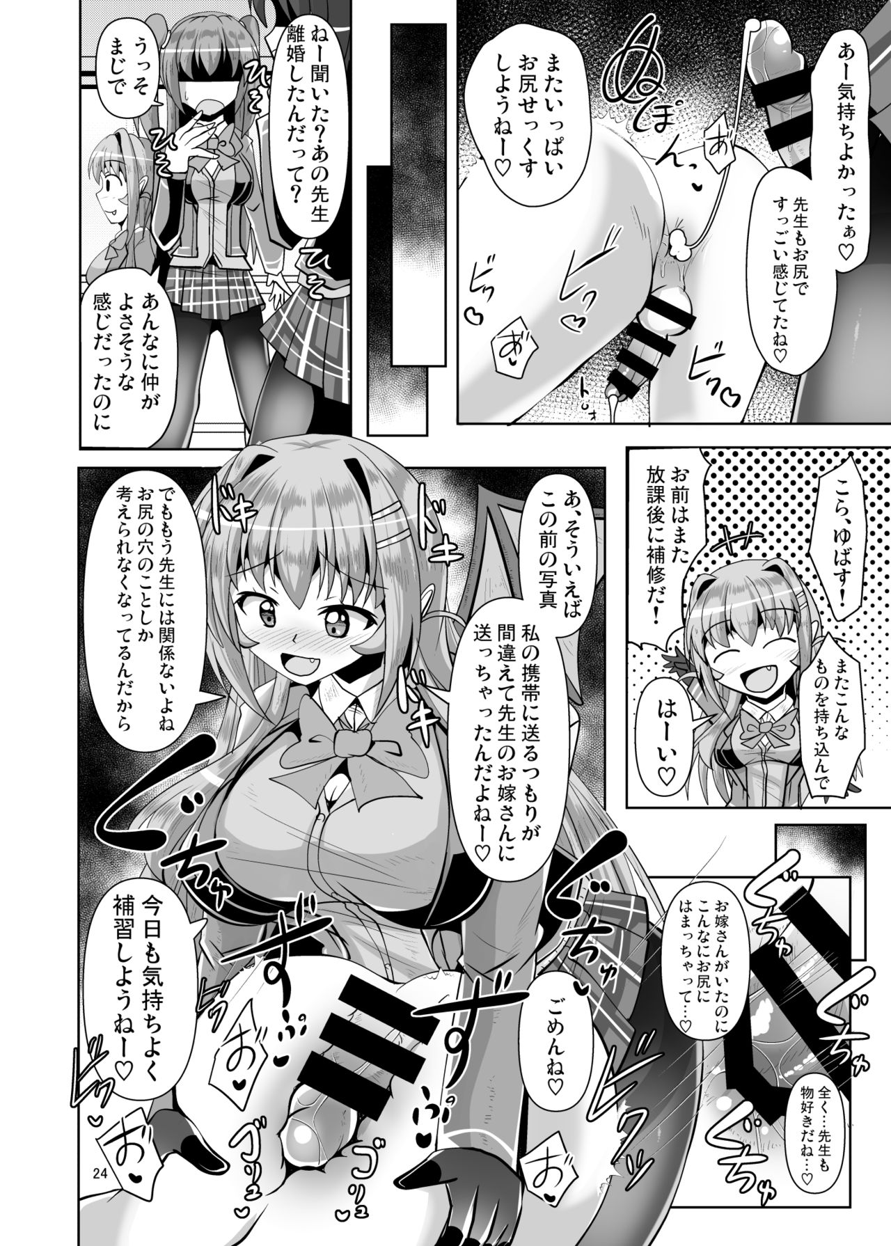 Futanari Kuro Tights no Succubus JK ni Oshiri Horaretai! Vol. 4 - Page 24