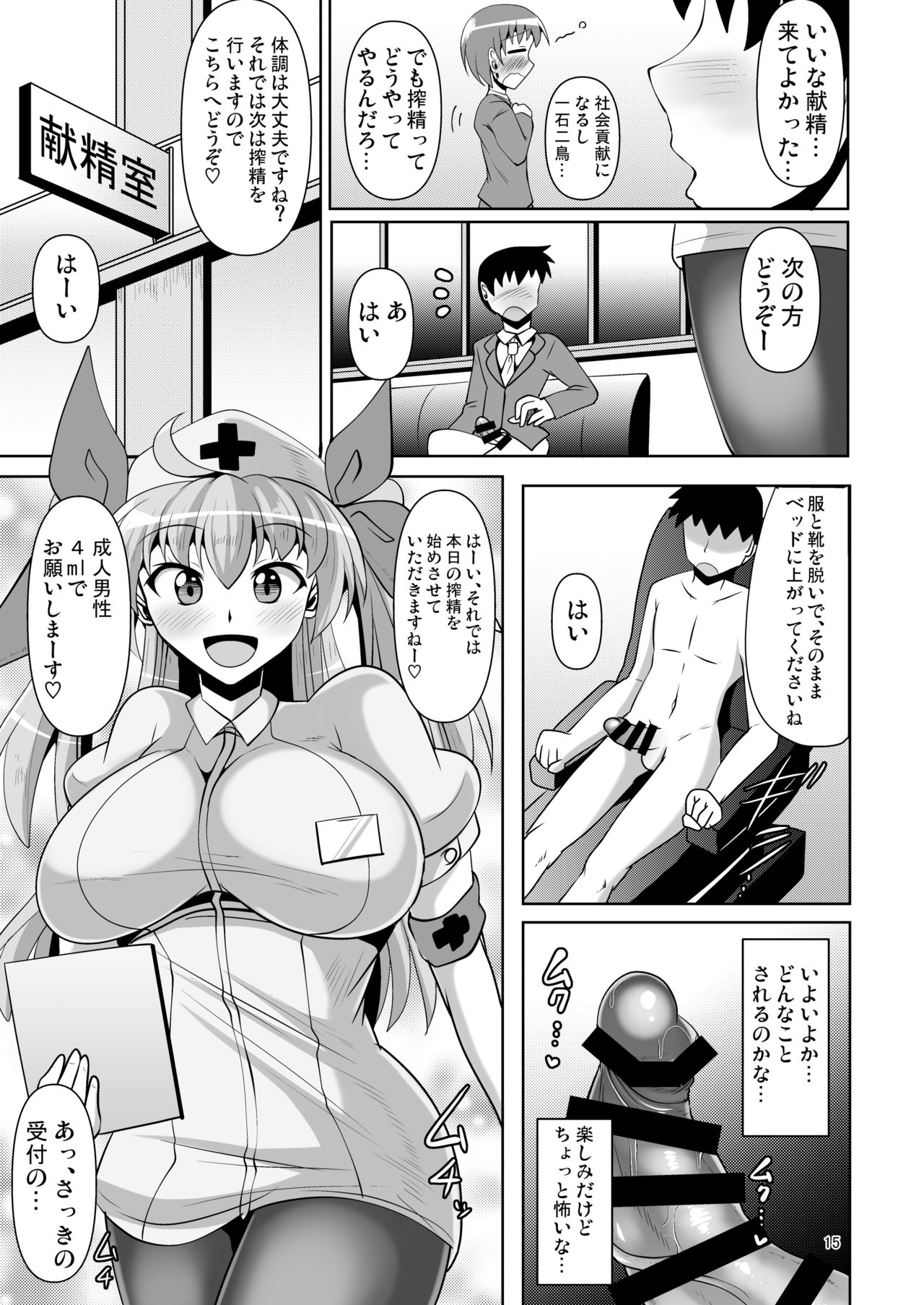 Souda Kensei ni Ikou! - Page 15