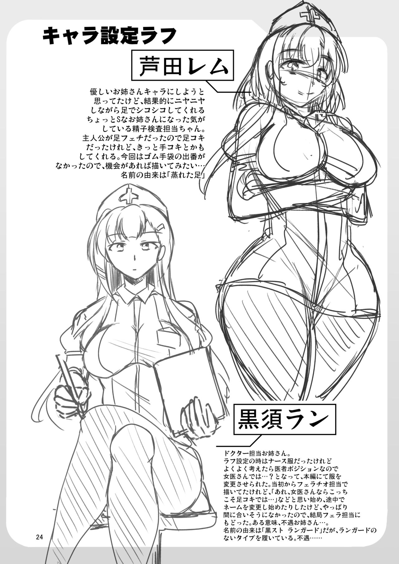 Souda Kensei ni Ikou! - Page 24