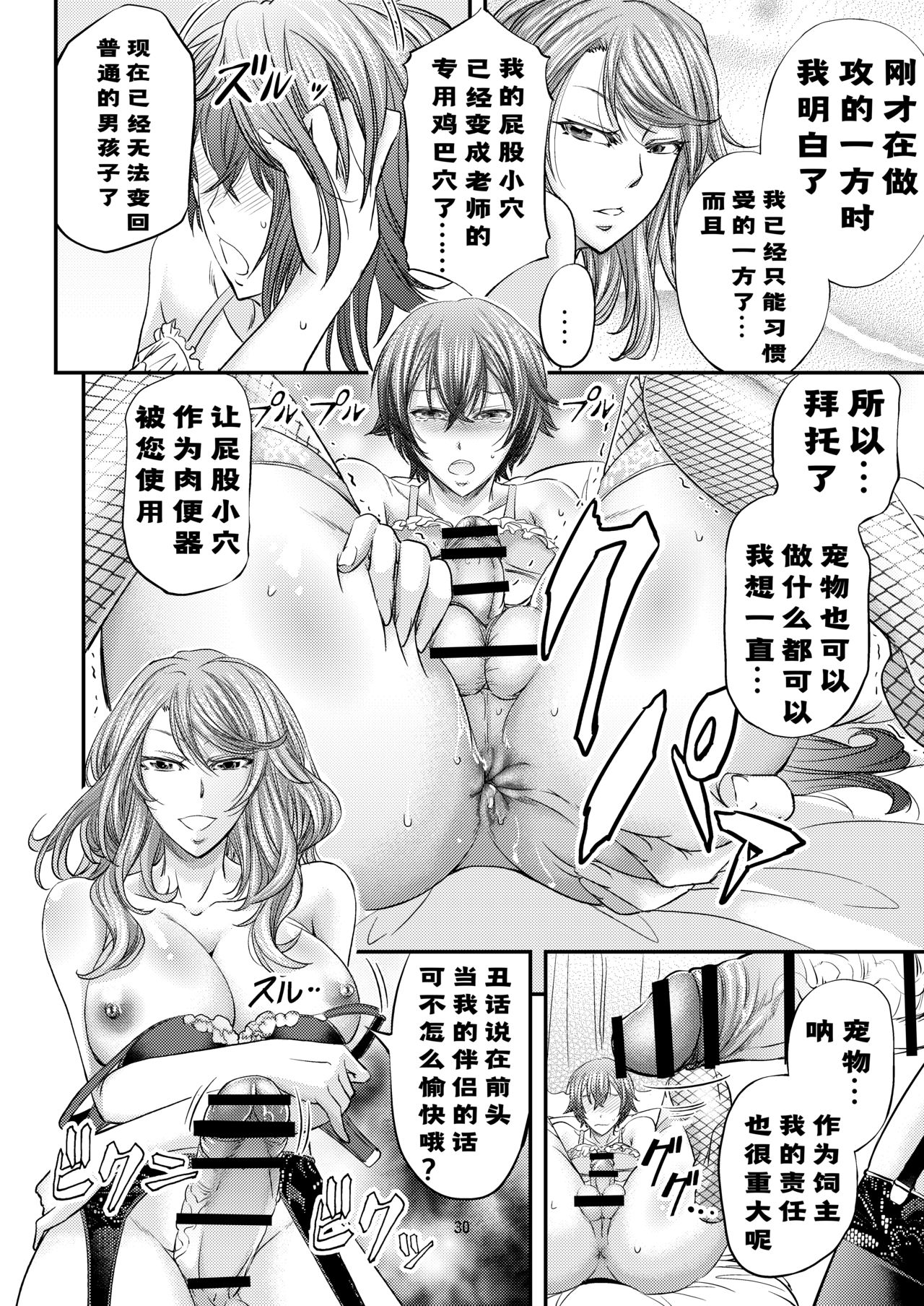 Houkago Mesu Ochi Shidou - Page 32