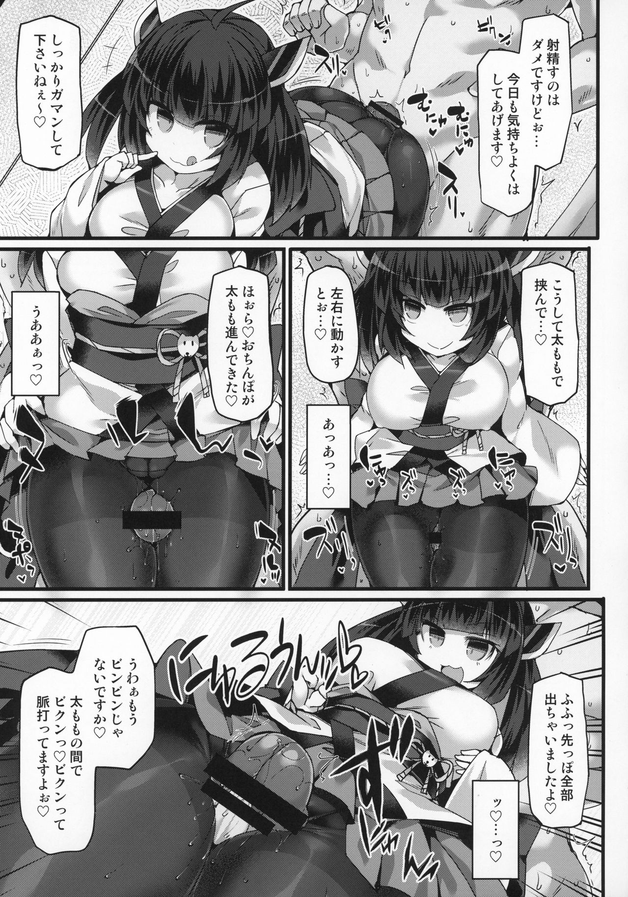 Tohoku Kiritan ni Yowami o Nigirarete Kuro Stocking Ashi de Choukyou Sarete Buzama Kuppuku Shasei Shichau Hon - Page 10