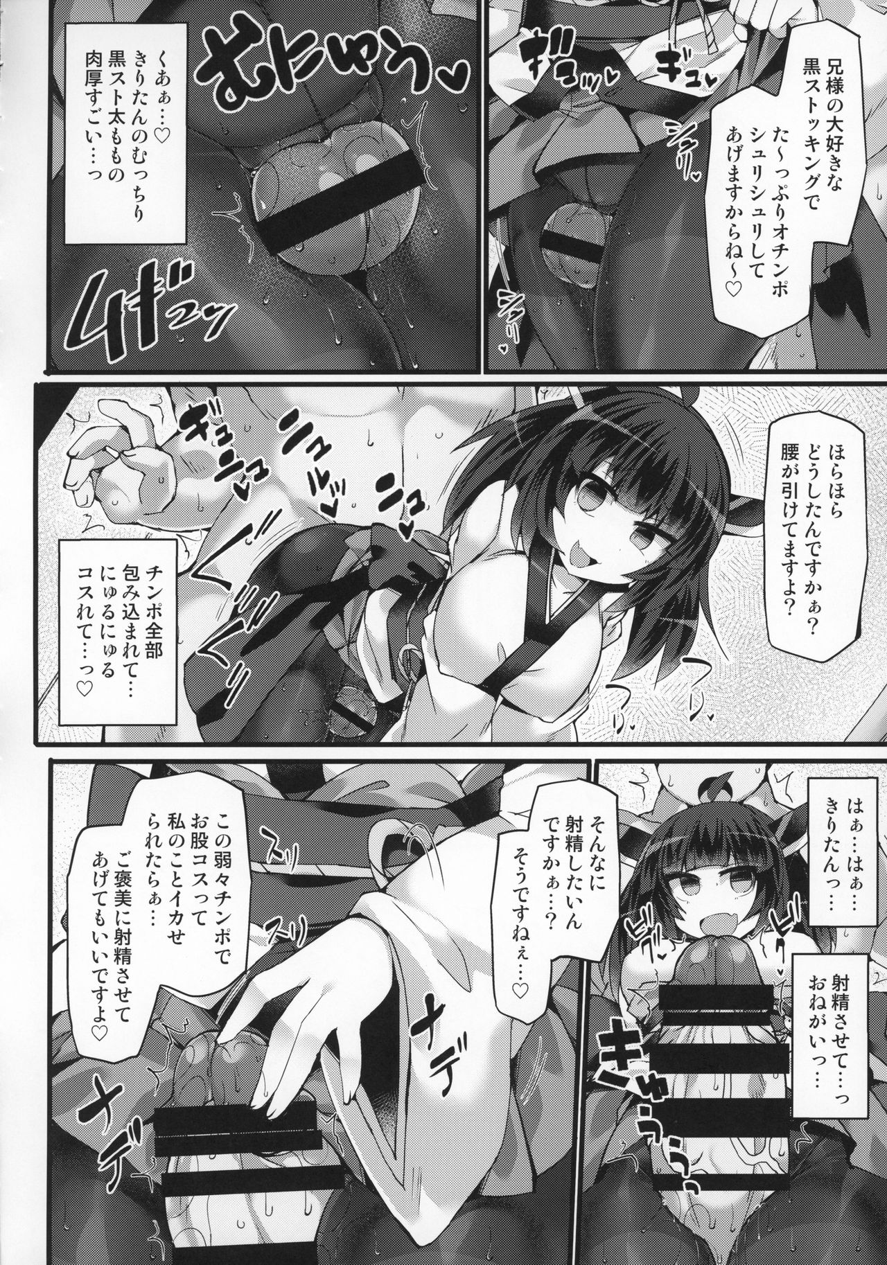 Tohoku Kiritan ni Yowami o Nigirarete Kuro Stocking Ashi de Choukyou Sarete Buzama Kuppuku Shasei Shichau Hon - Page 11