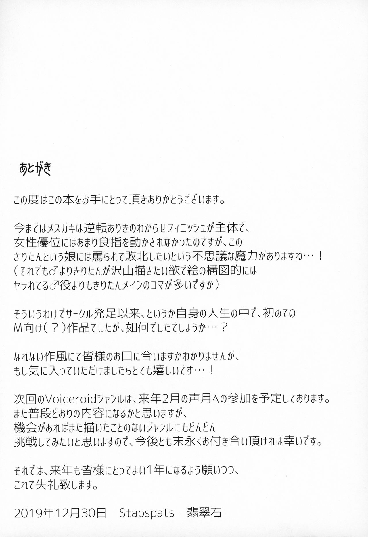 Tohoku Kiritan ni Yowami o Nigirarete Kuro Stocking Ashi de Choukyou Sarete Buzama Kuppuku Shasei Shichau Hon - Page 20