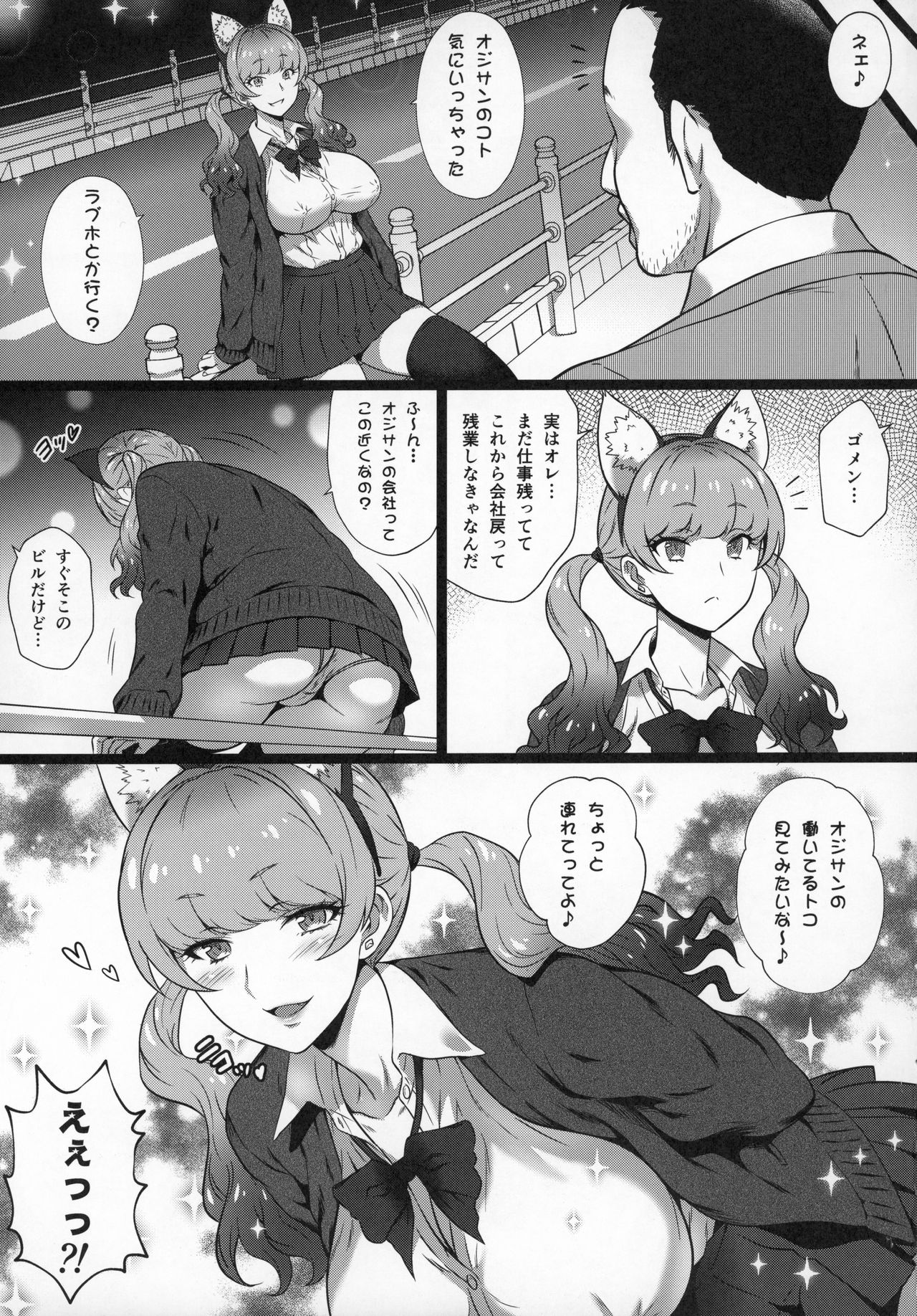 Yorokobi no Kuni Vol. 37 - Koakuma Gal ni Furimawasaretai - Page 10