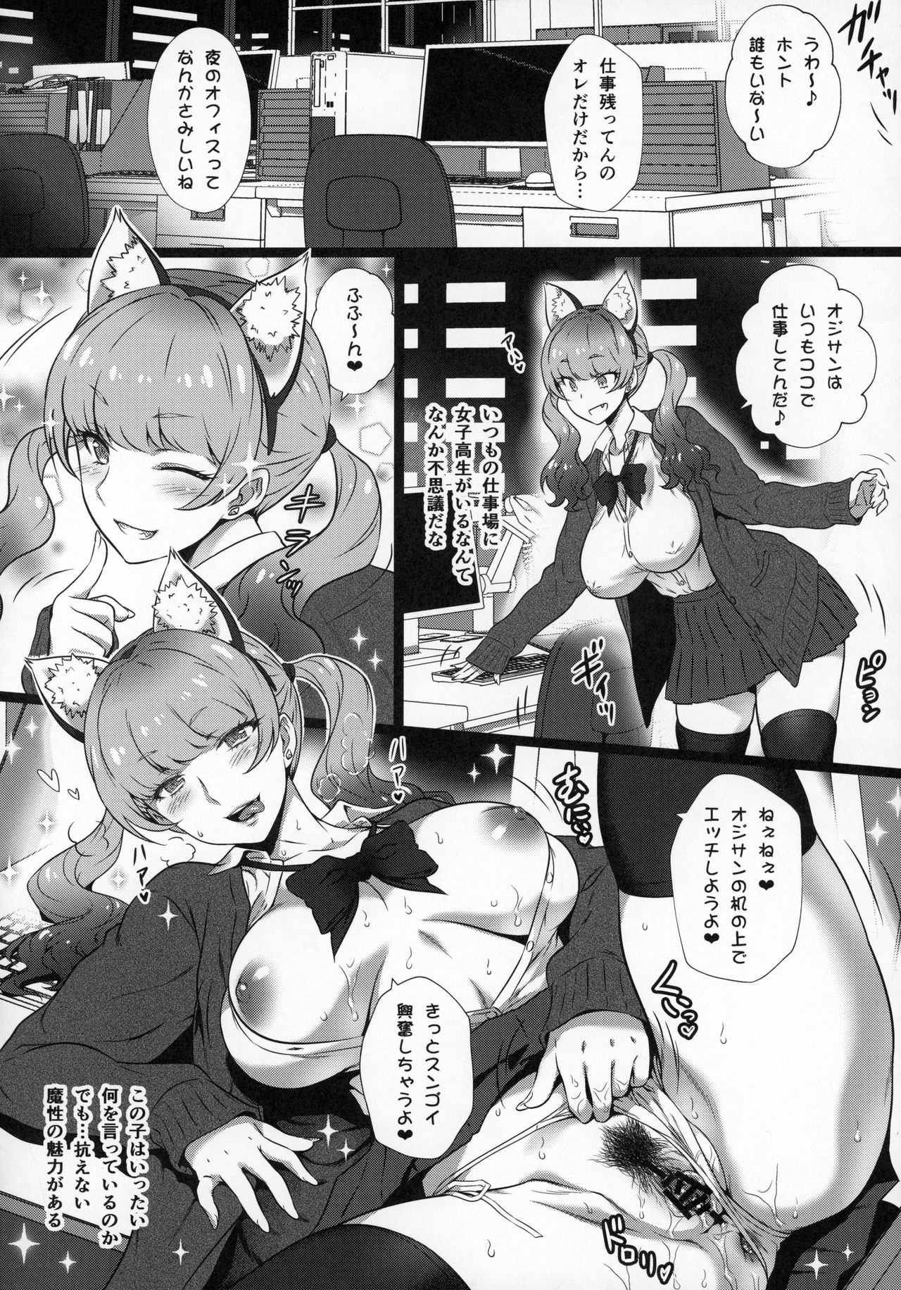 Yorokobi no Kuni Vol. 37 - Koakuma Gal ni Furimawasaretai - Page 11