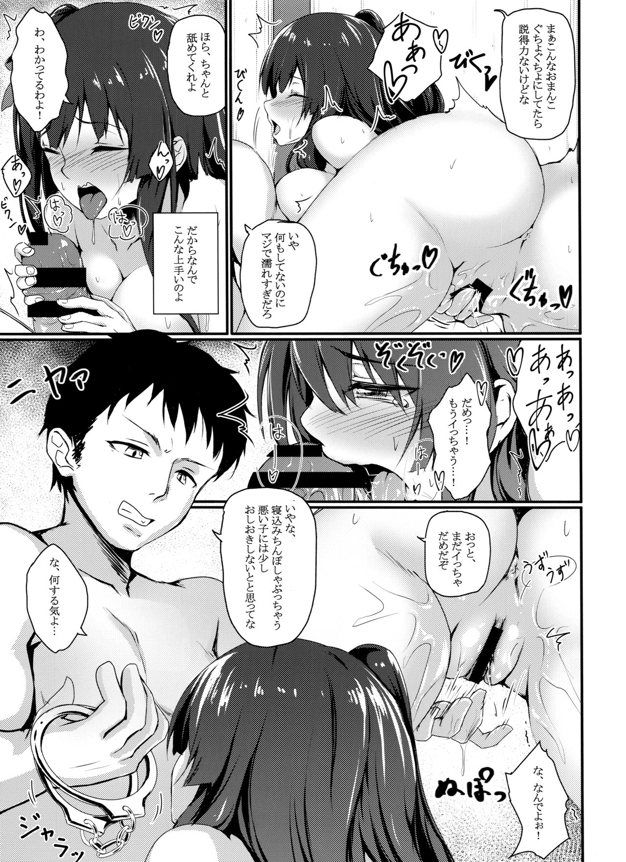 Large Caliber Lover - Page 16