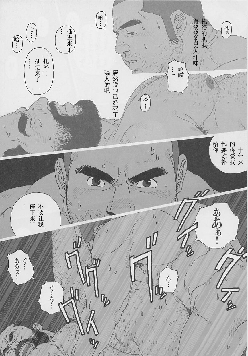 Nakimushi toro - Page 16