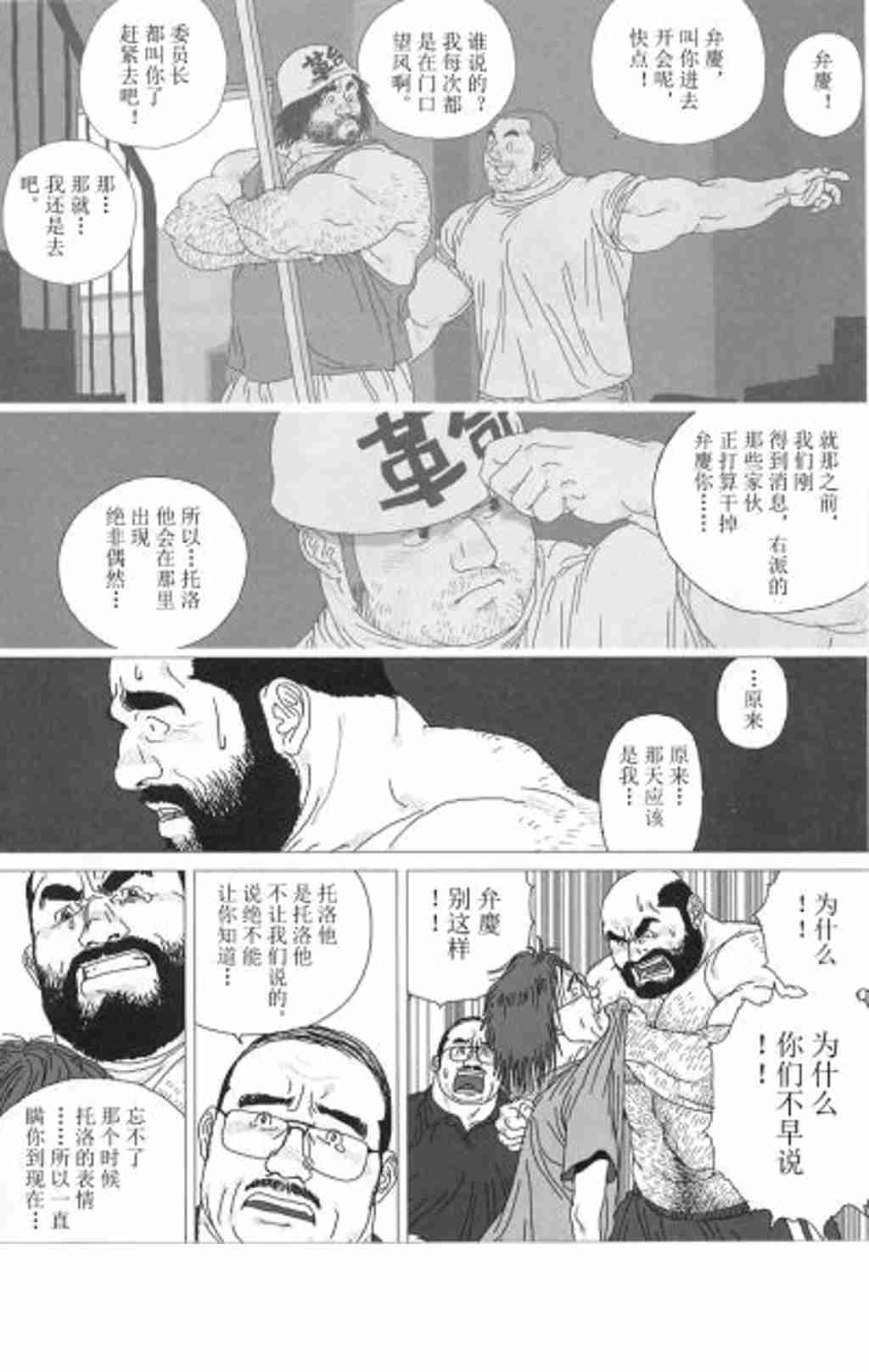 Nakimushi toro - Page 20