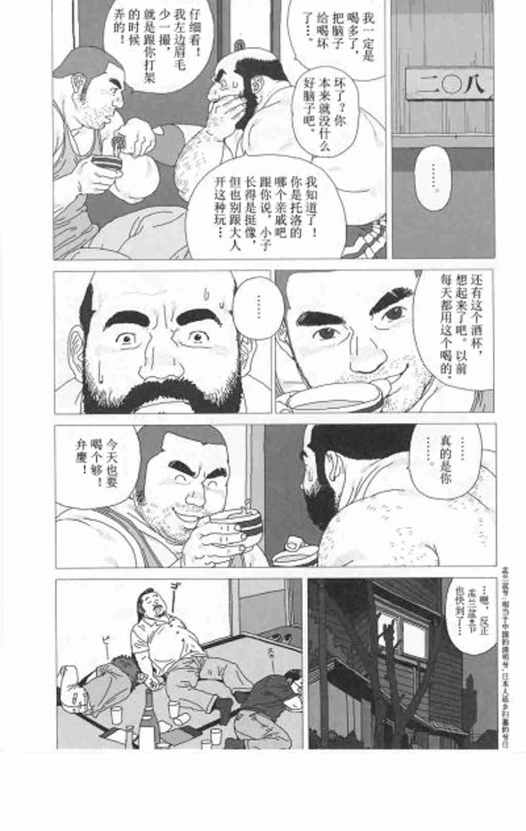 Nakimushi toro - Page 9