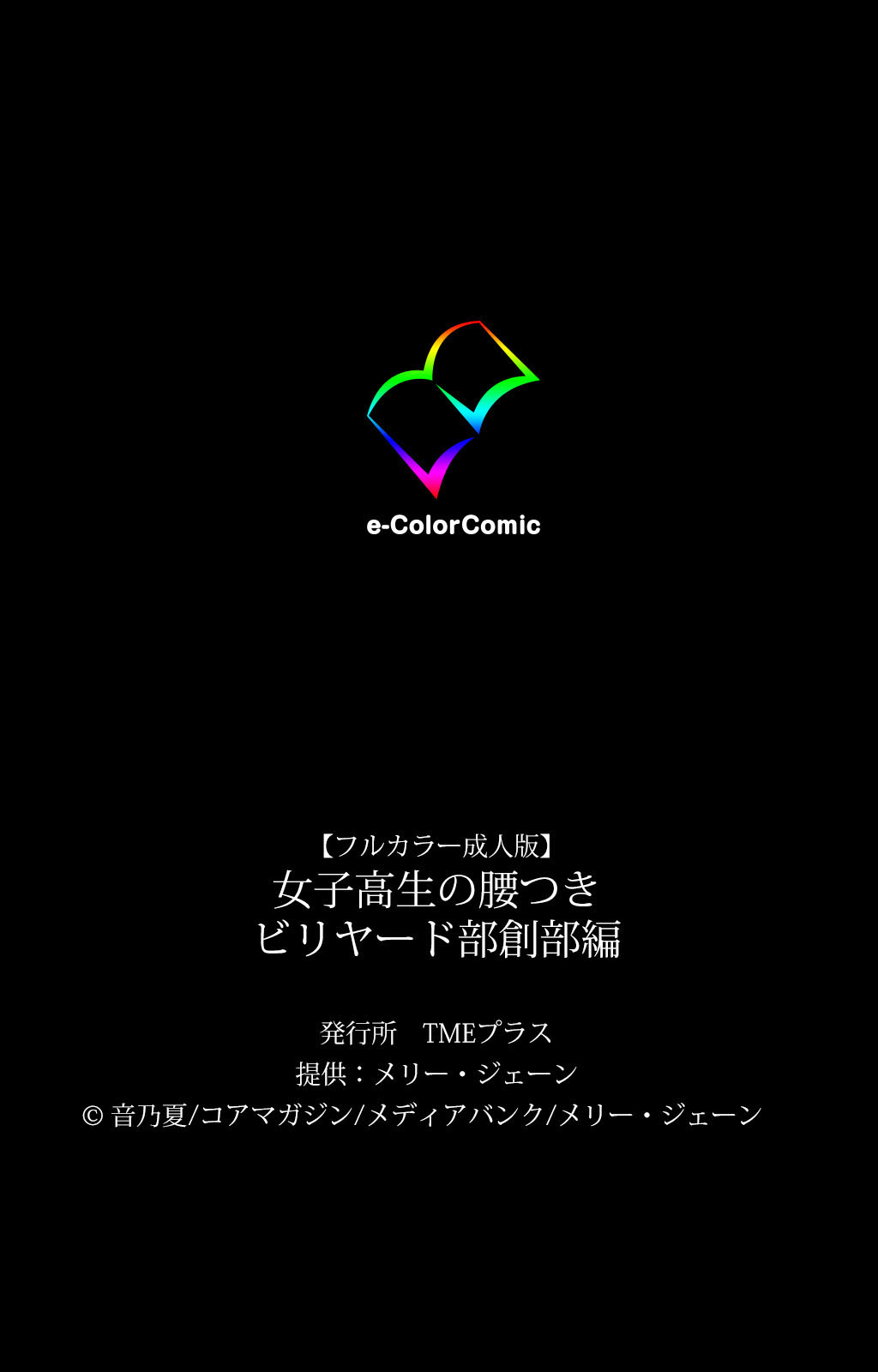 Joshikousei no Koshitsuki Kanzenban page 252 - full color mosaic censorship hentai manga - read online free