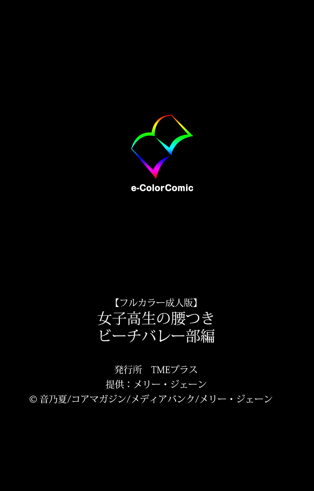 Joshikousei no Koshitsuki Kanzenban page 69 - full color mosaic censorship hentai manga - read online free