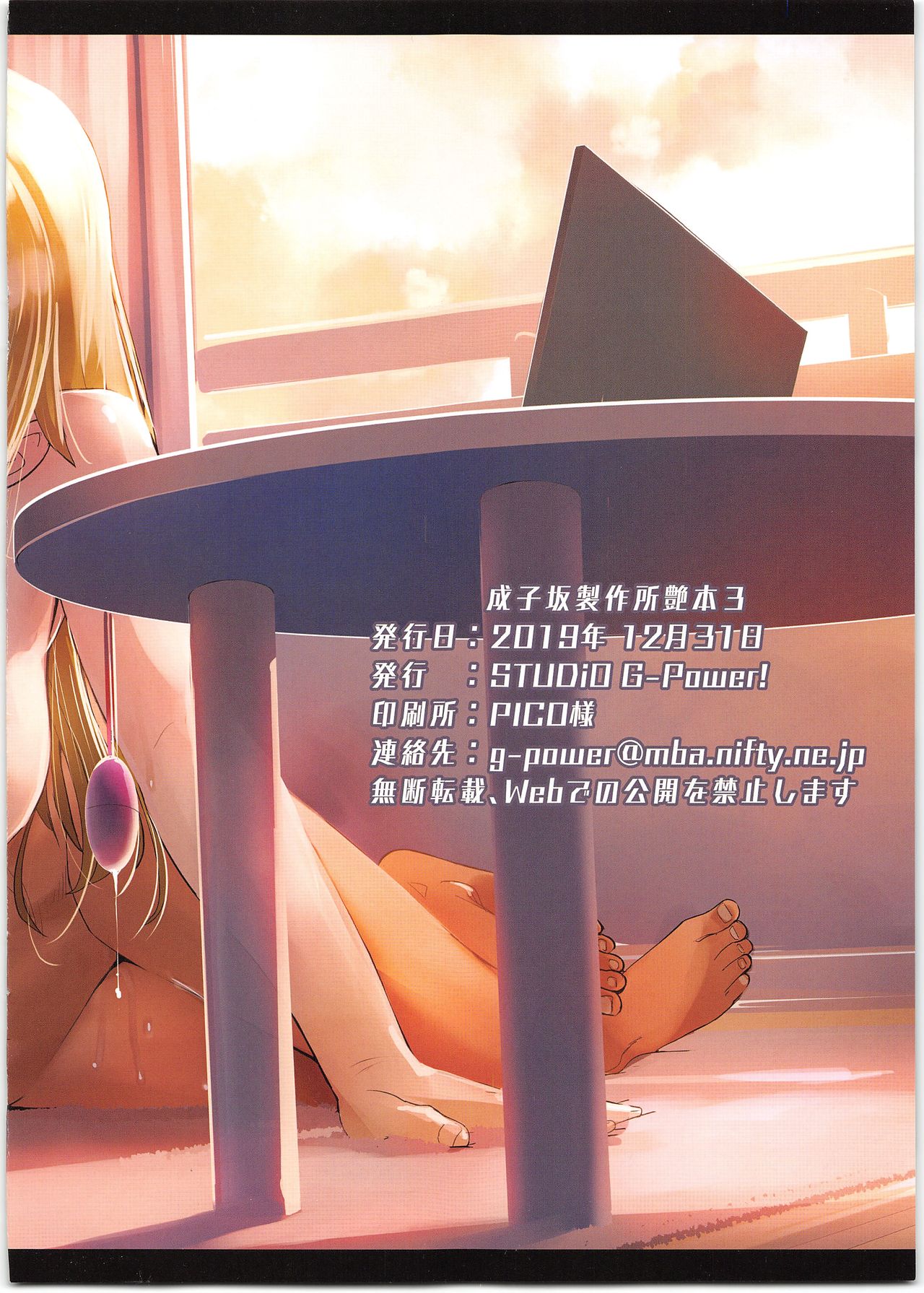 Narukozaka Seisakusho Enpon 3 - Page 12