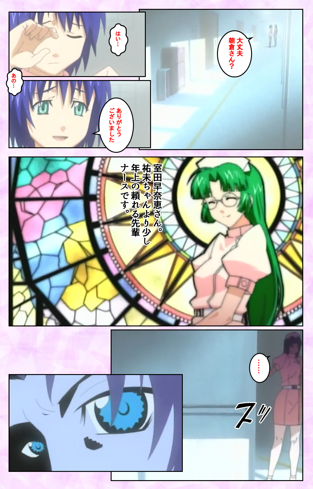 Seijun kango gakuin shinjin nasu “Yumi” hajigyaku No kango jisshu Kanzenban page 152 - full color mosaic censorship hentai manga - read online free