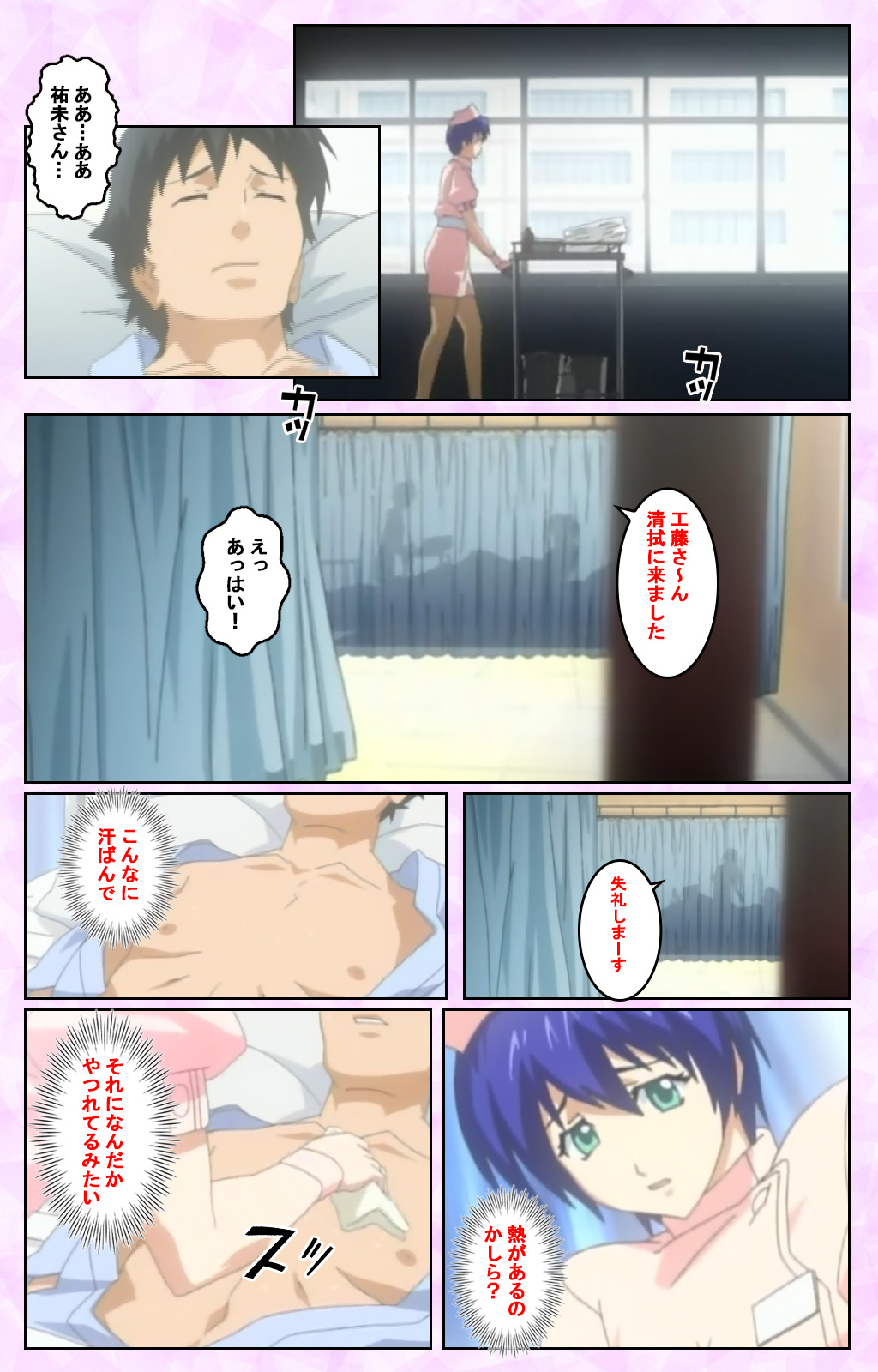 Seijun kango gakuin shinjin nasu “Yumi” hajigyaku No kango jisshu Kanzenban page 172 - full color mosaic censorship hentai manga - read online free