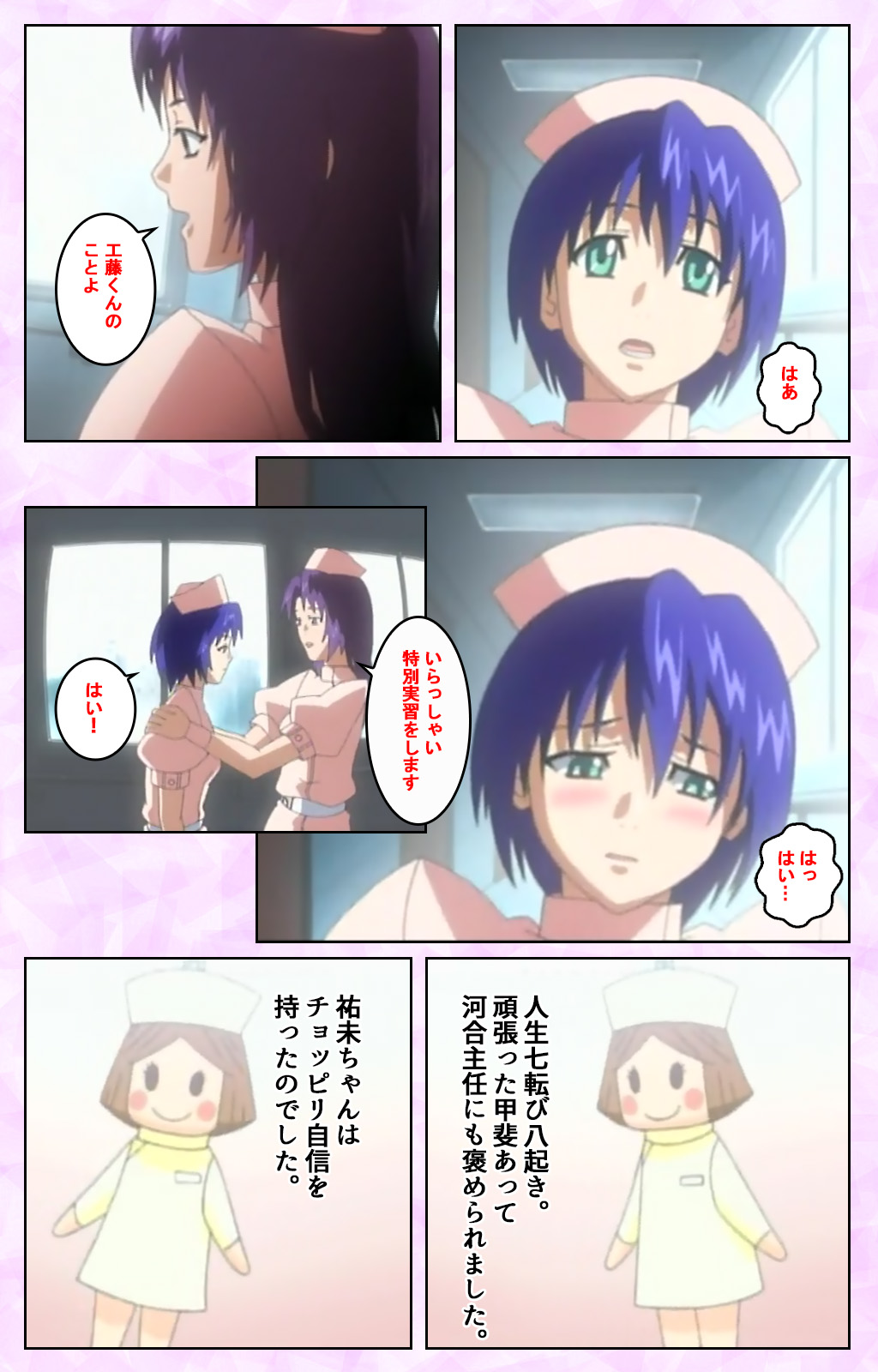 Seijun kango gakuin shinjin nasu “Yumi” hajigyaku No kango jisshu Kanzenban page 185 - full color mosaic censorship hentai manga - read online free