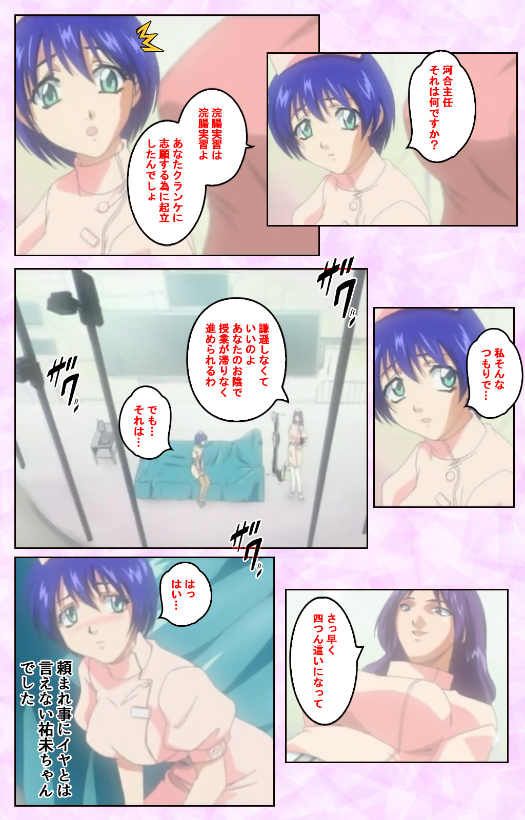 Seijun kango gakuin shinjin nasu “Yumi” hajigyaku No kango jisshu Kanzenban - Page 24