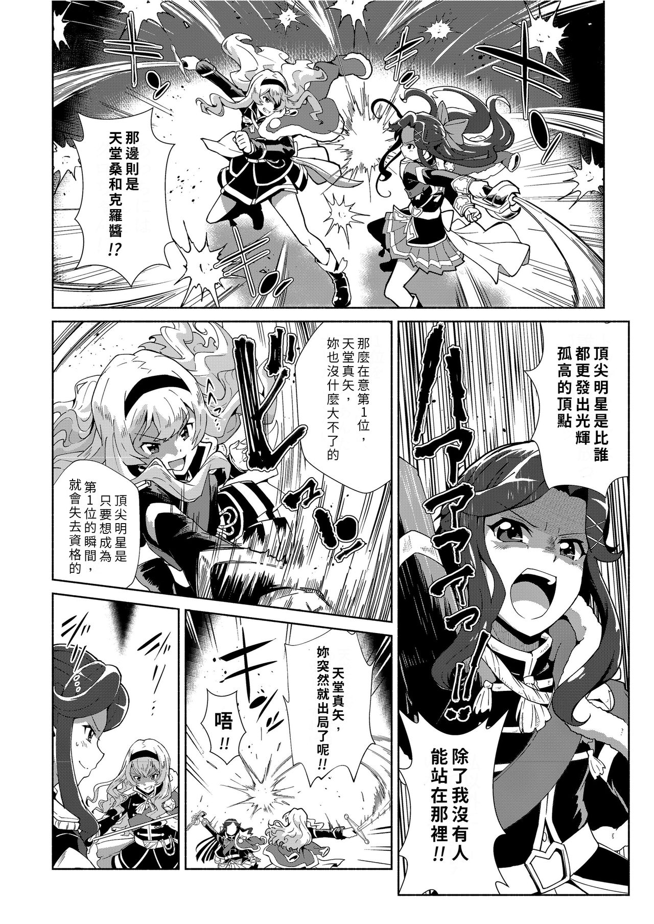【『真・南海大決戦』】少女仮劇 龍騎スタァライト[DL版](Chinese)【基德漢化組】 - Page 10