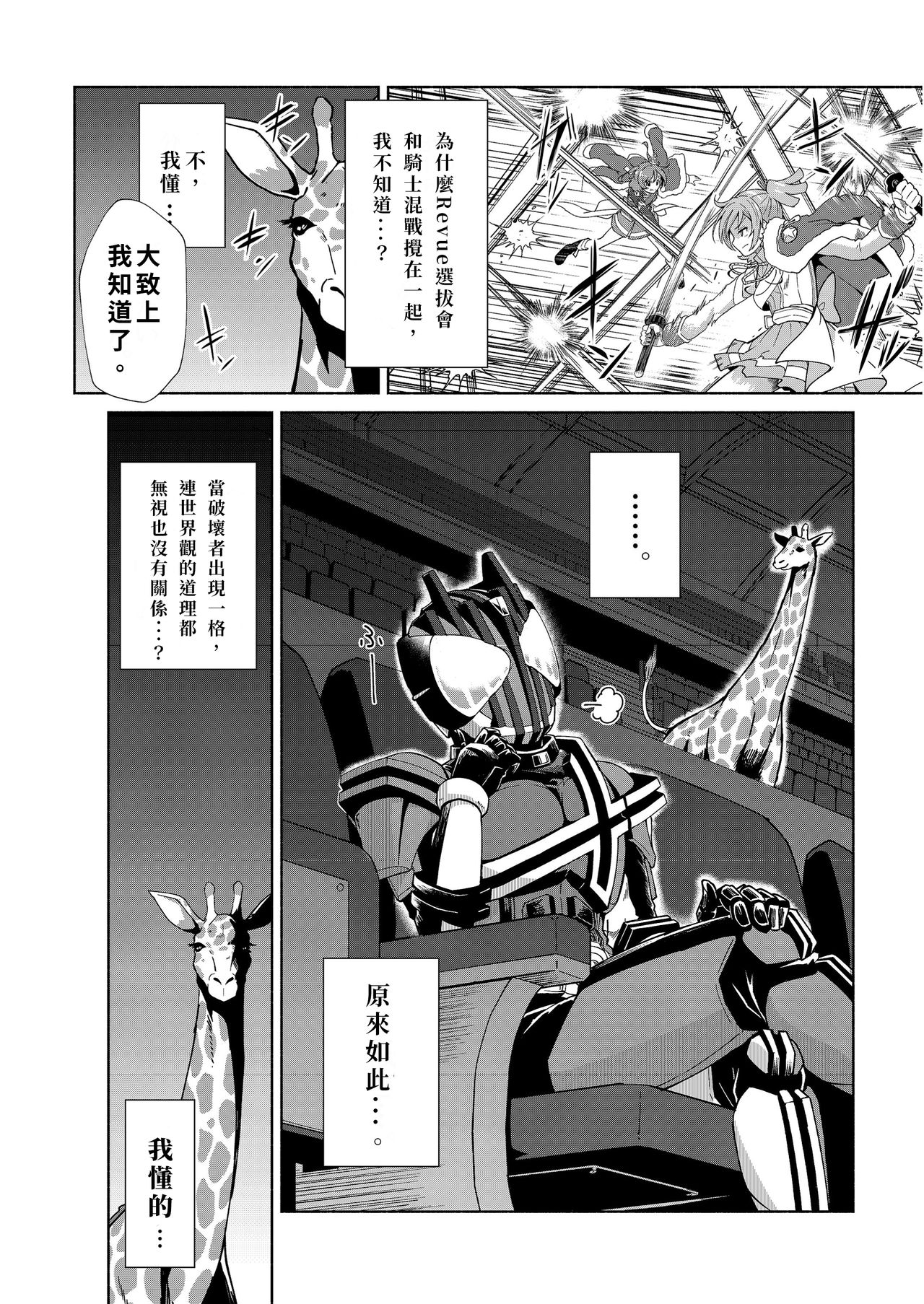【『真・南海大決戦』】少女仮劇 龍騎スタァライト[DL版](Chinese)【基德漢化組】 - Page 18