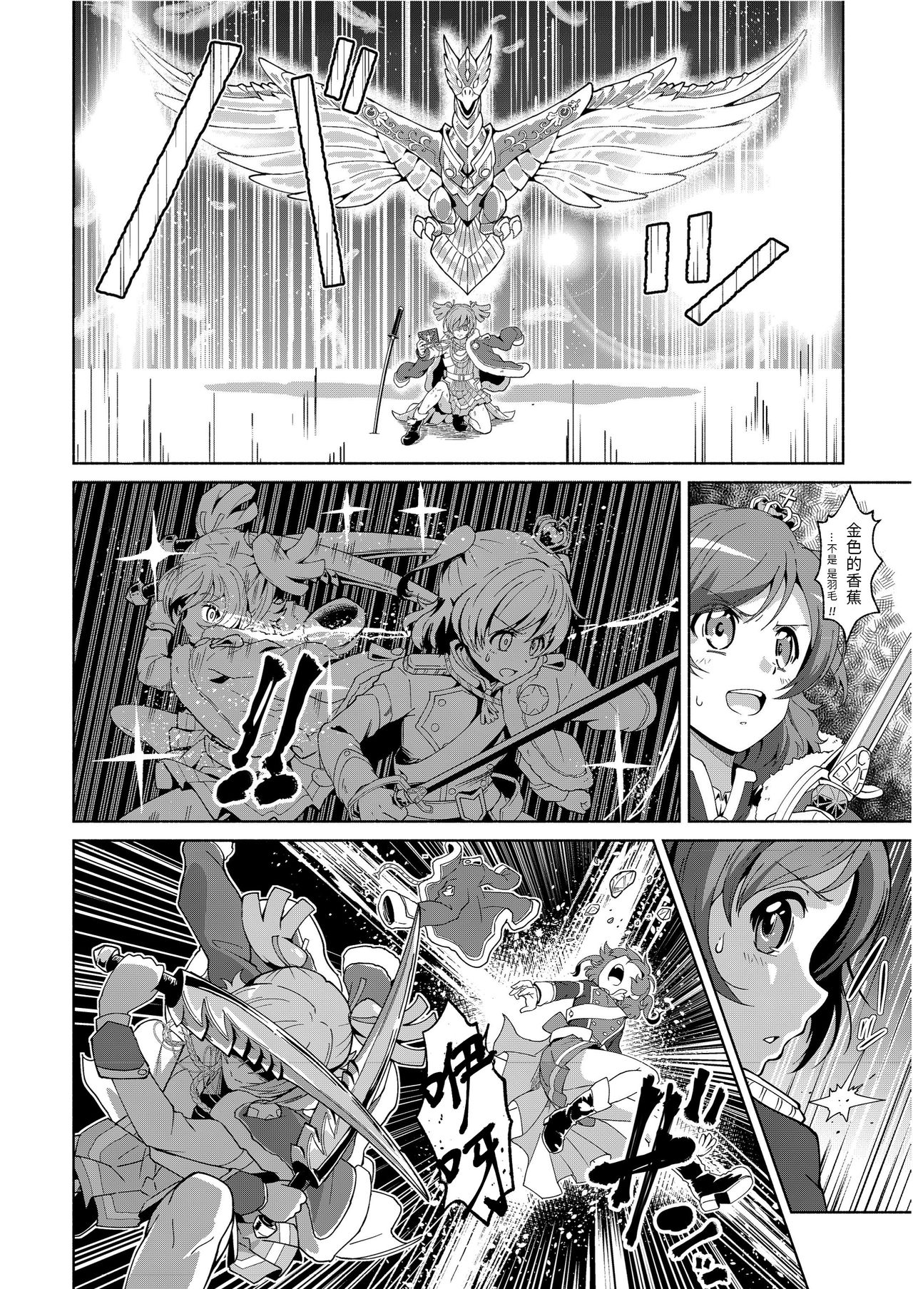 【『真・南海大決戦』】少女仮劇 龍騎スタァライト[DL版](Chinese)【基德漢化組】 - Page 20