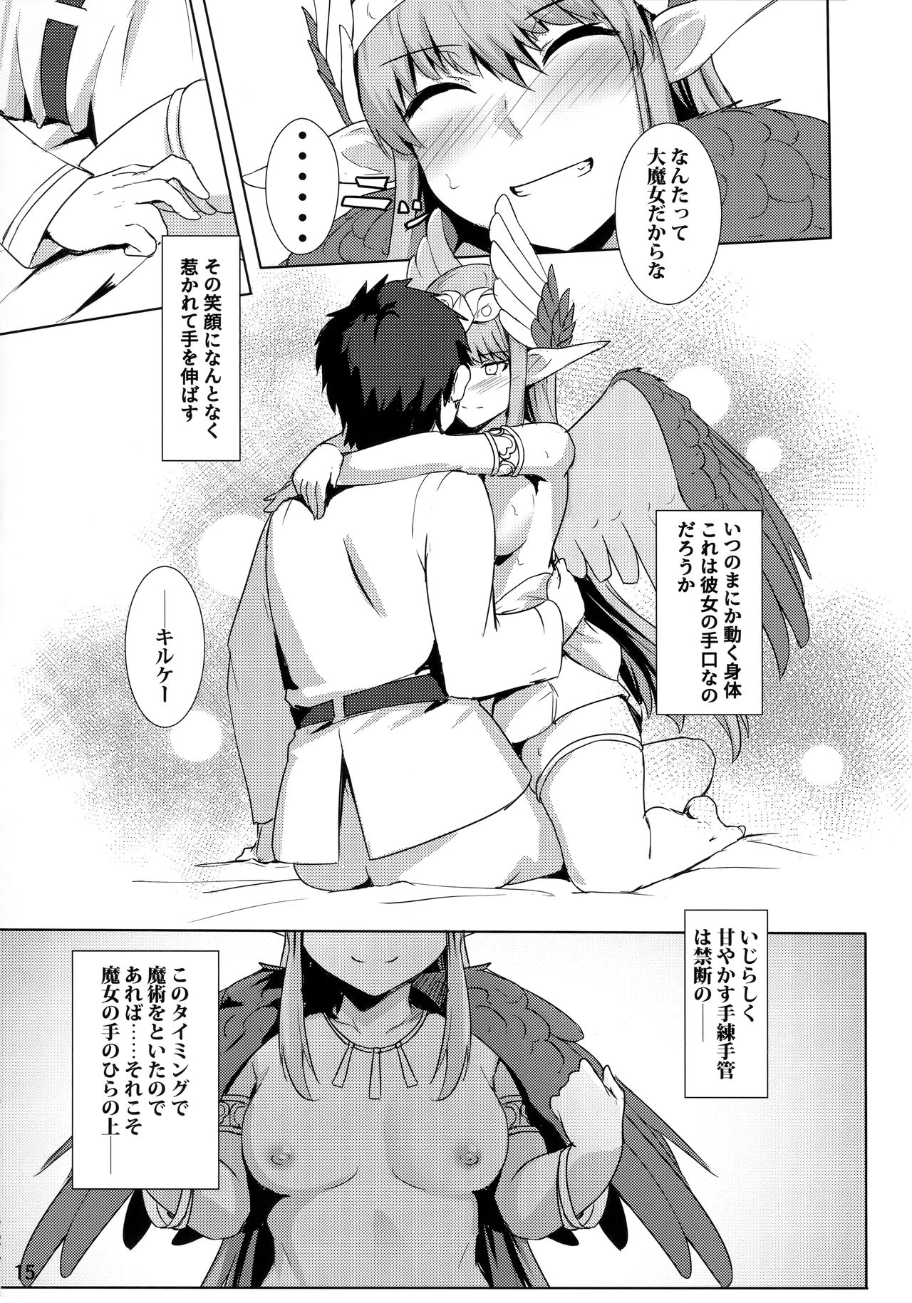 Circe Daishouri Ken - Dare ga Haiboku Ken da - Page 16