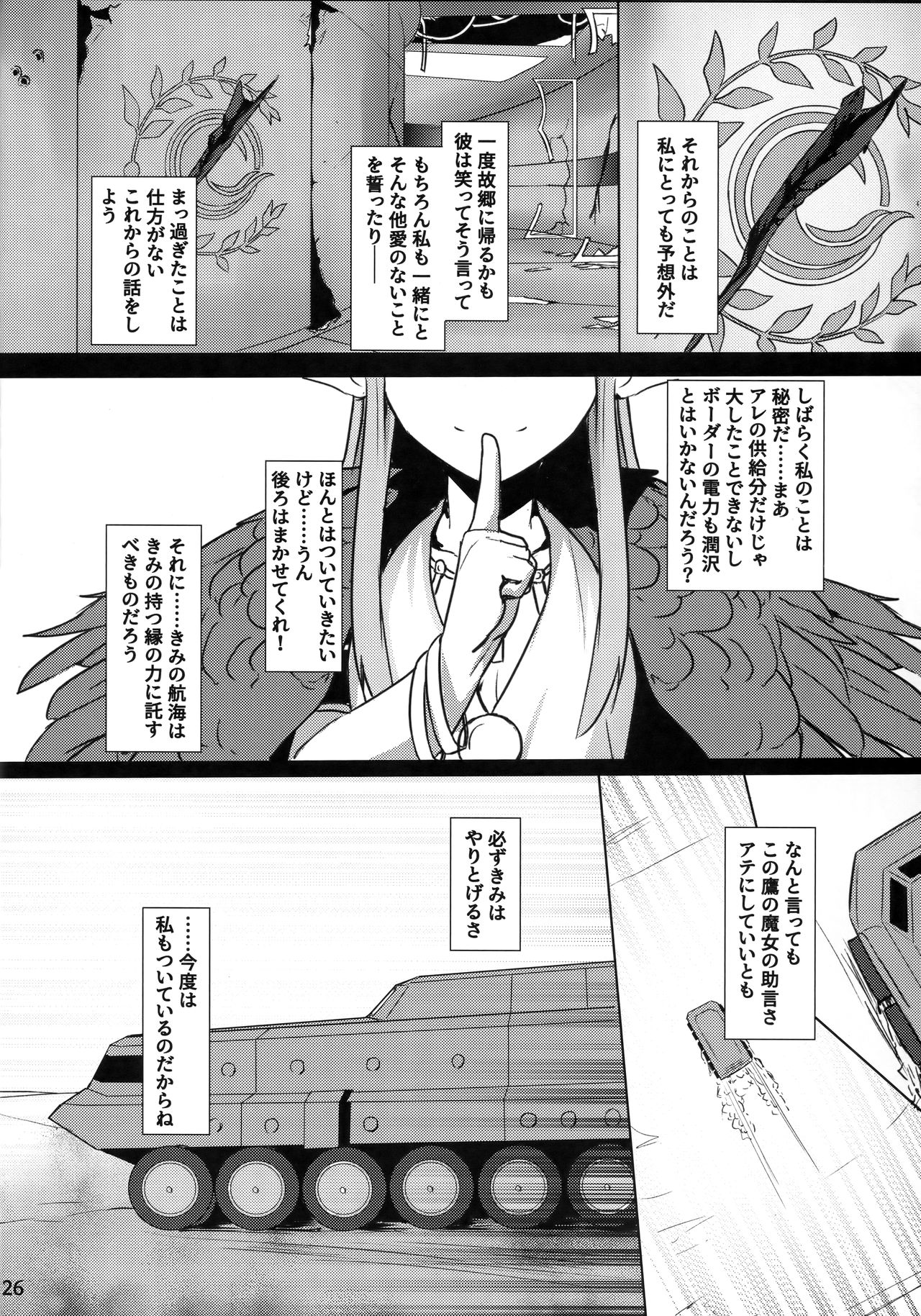 Circe Daishouri Ken - Dare ga Haiboku Ken da - Page 27