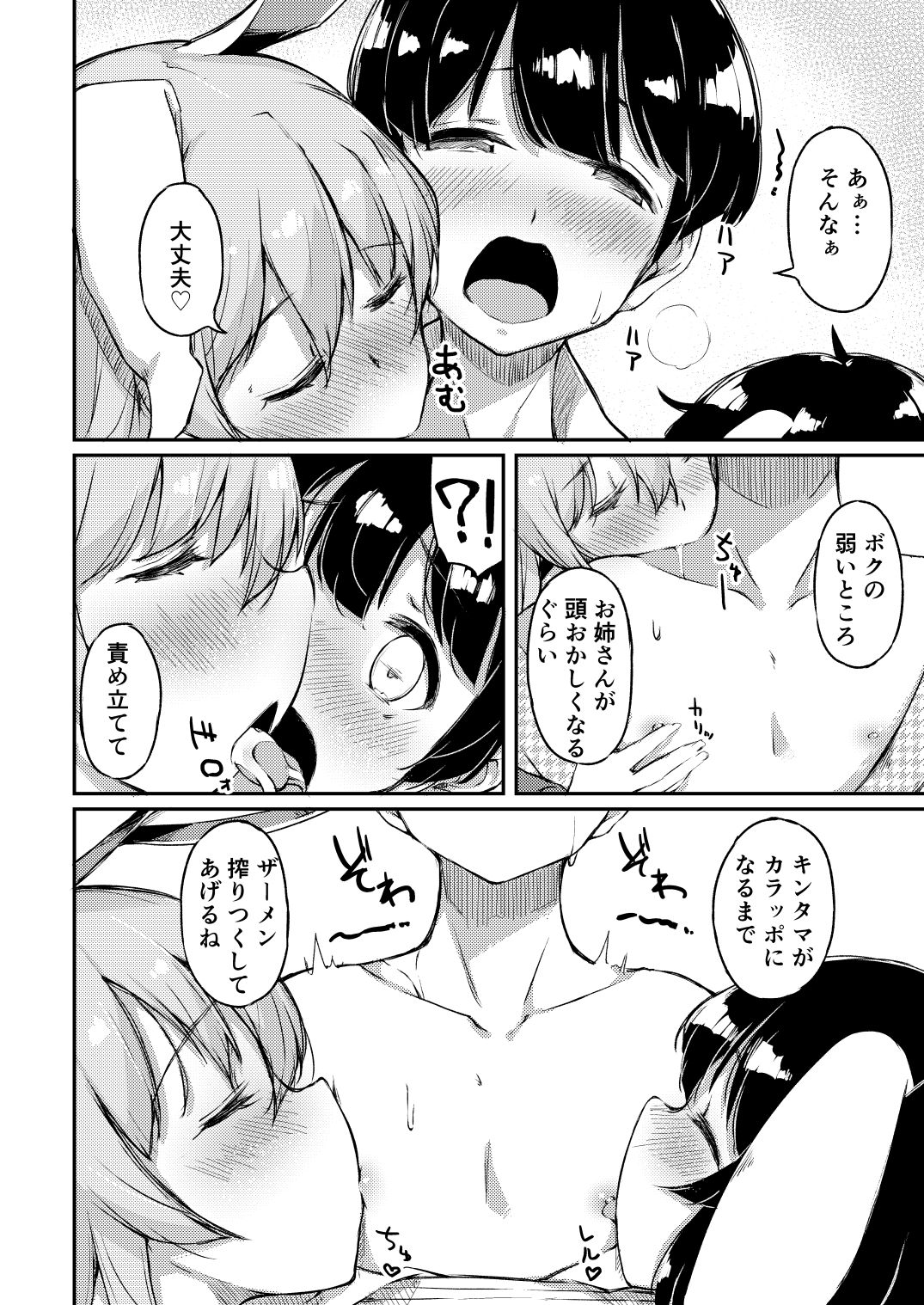 UdoTewi no, Gochisousama! - Page 9
