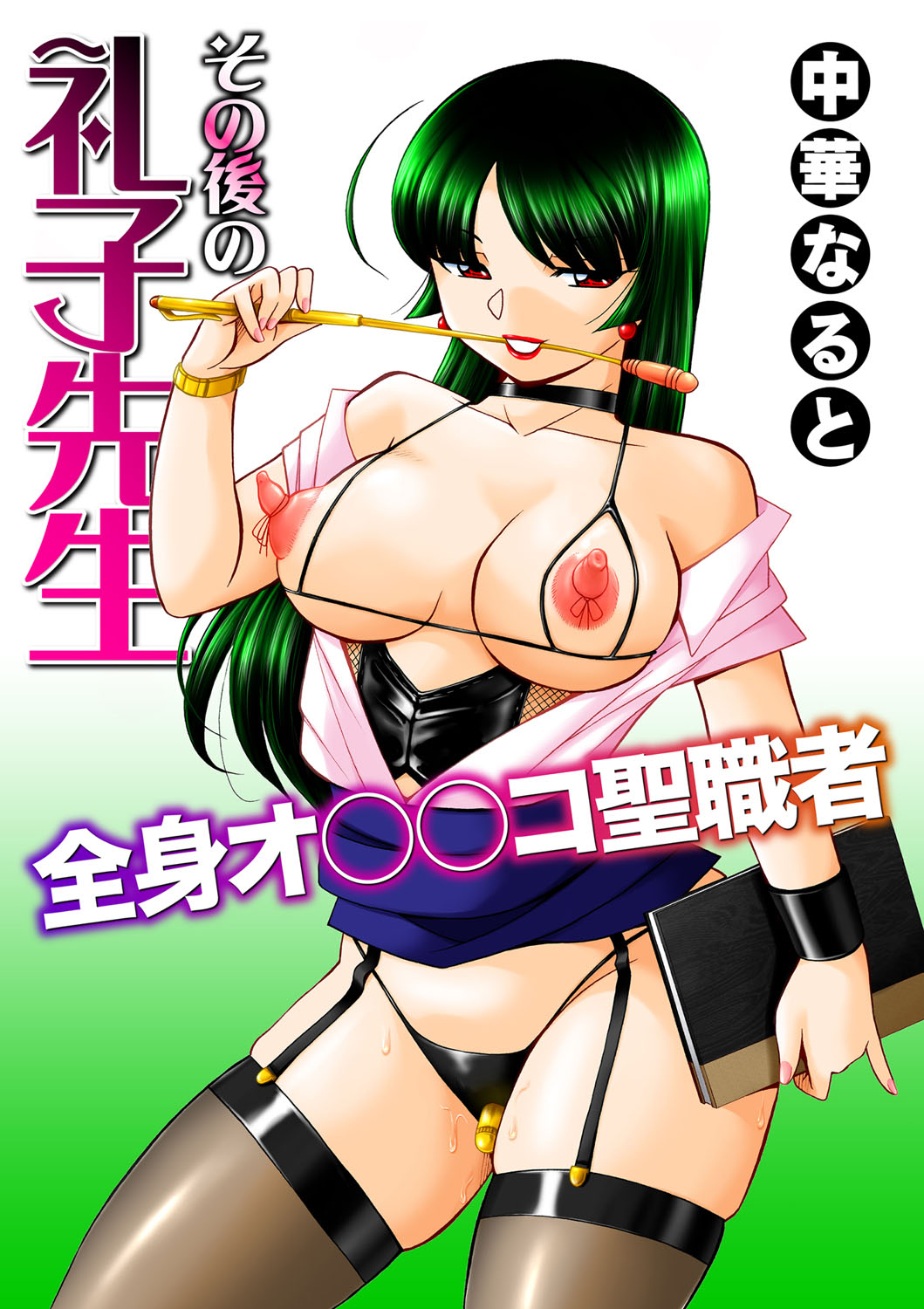 Yuutousei Minami page 184 - nakadashi stockings hentai manga - read online free