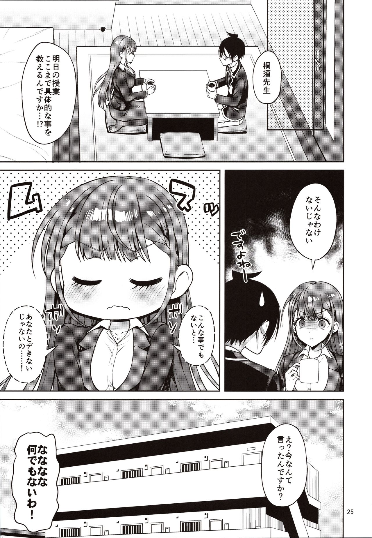 Kirisu Sensei ga Oshieru Hokentaiiku - Page 24