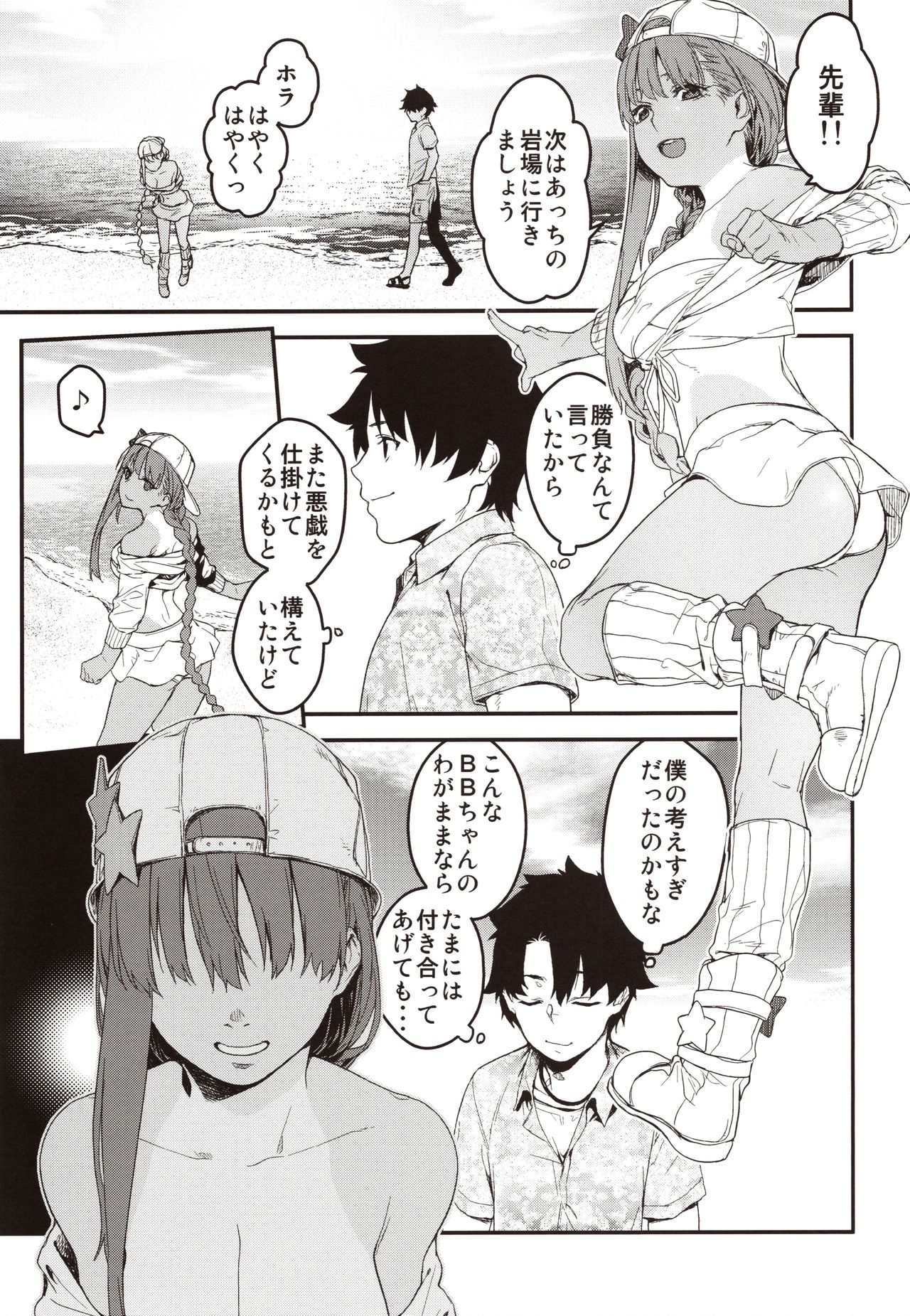 Kouhai Sensou Kouhen - Page 14