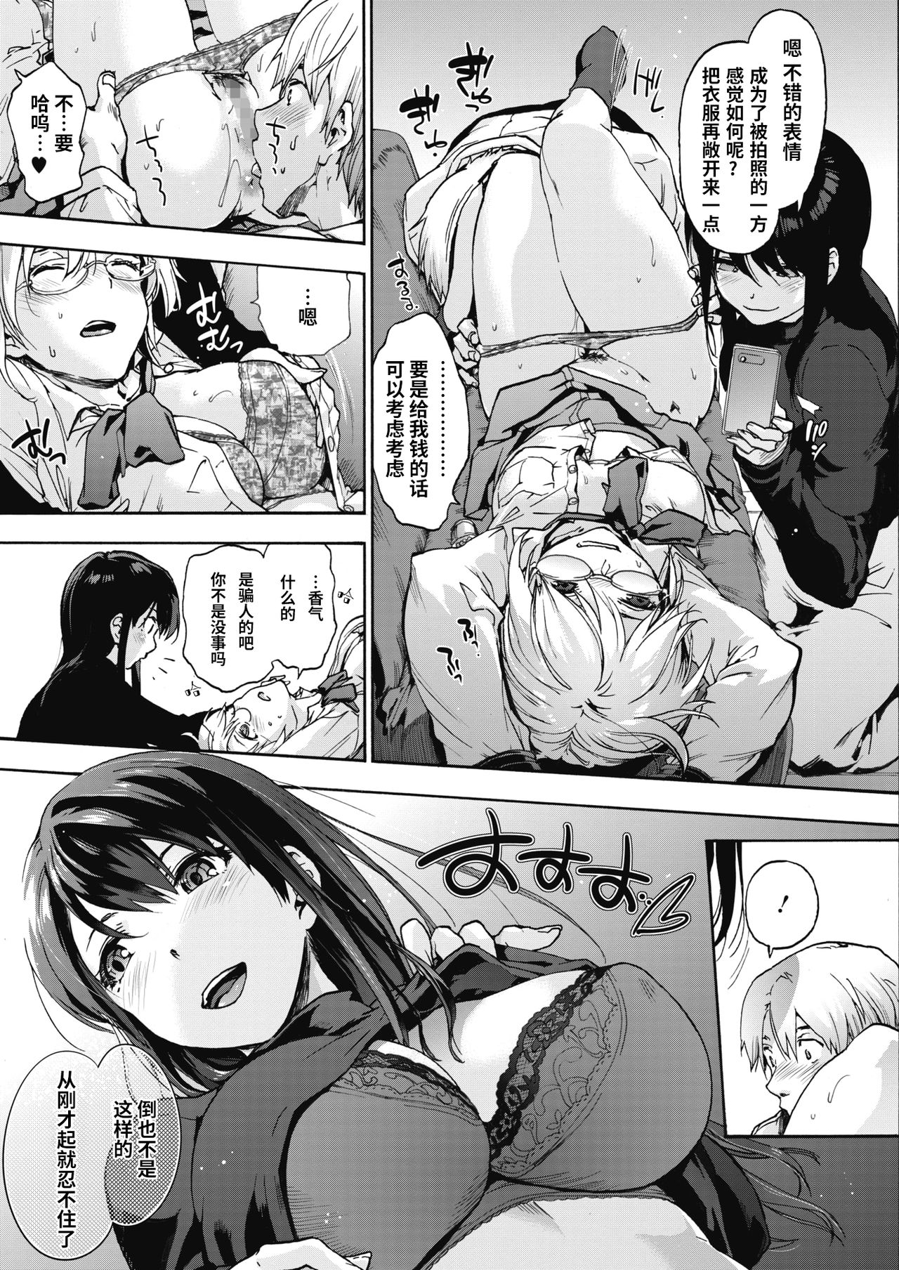 Harem cult | 后宫狂热 - Page 10