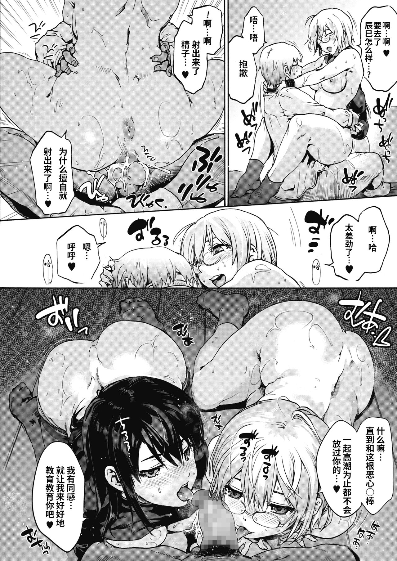 Harem cult | 后宫狂热 page 21 - mosaic censorship pantyhose hentai manga - read online free